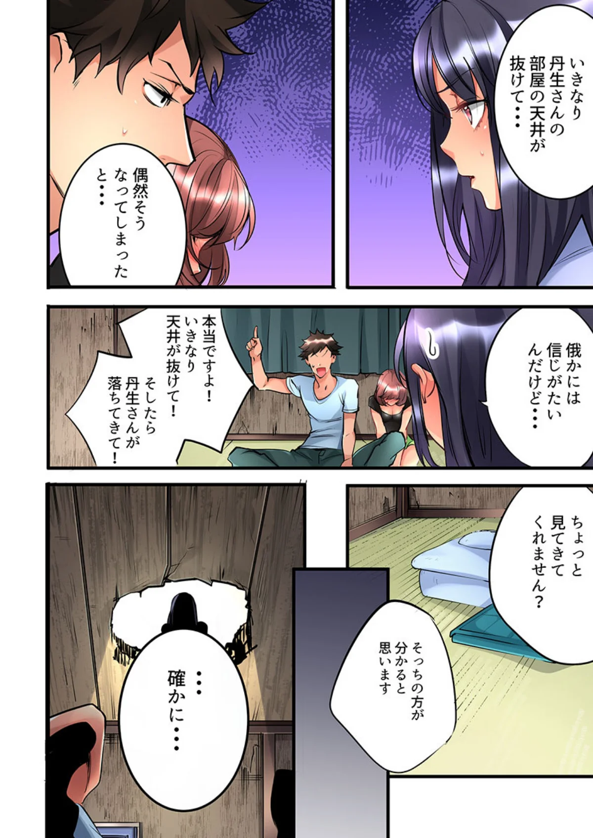 女の子が落ちた先は、俺の息子の先っぽでし 第1巻 ラブコメ 恋愛 ツンデレ 20ページ