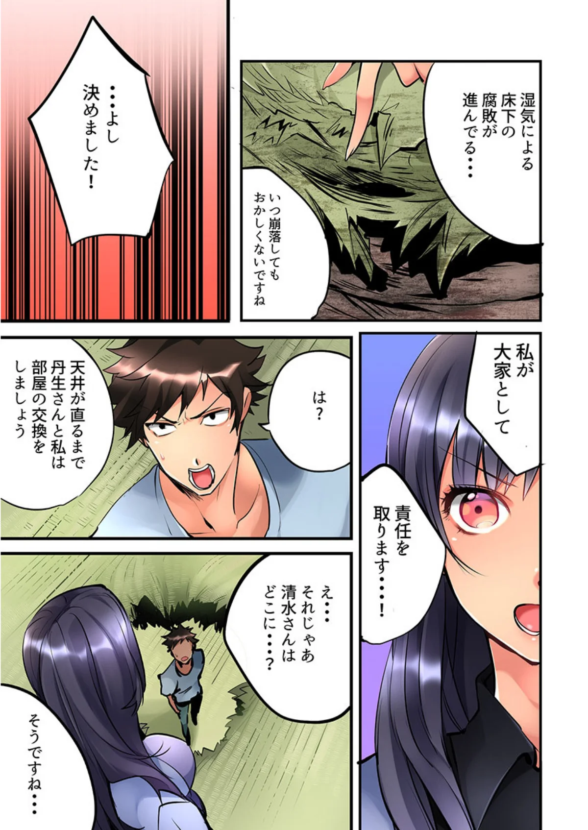 女の子が落ちた先は、俺の息子の先っぽでし 第1巻 ラブコメ 恋愛 ツンデレ 21ページ