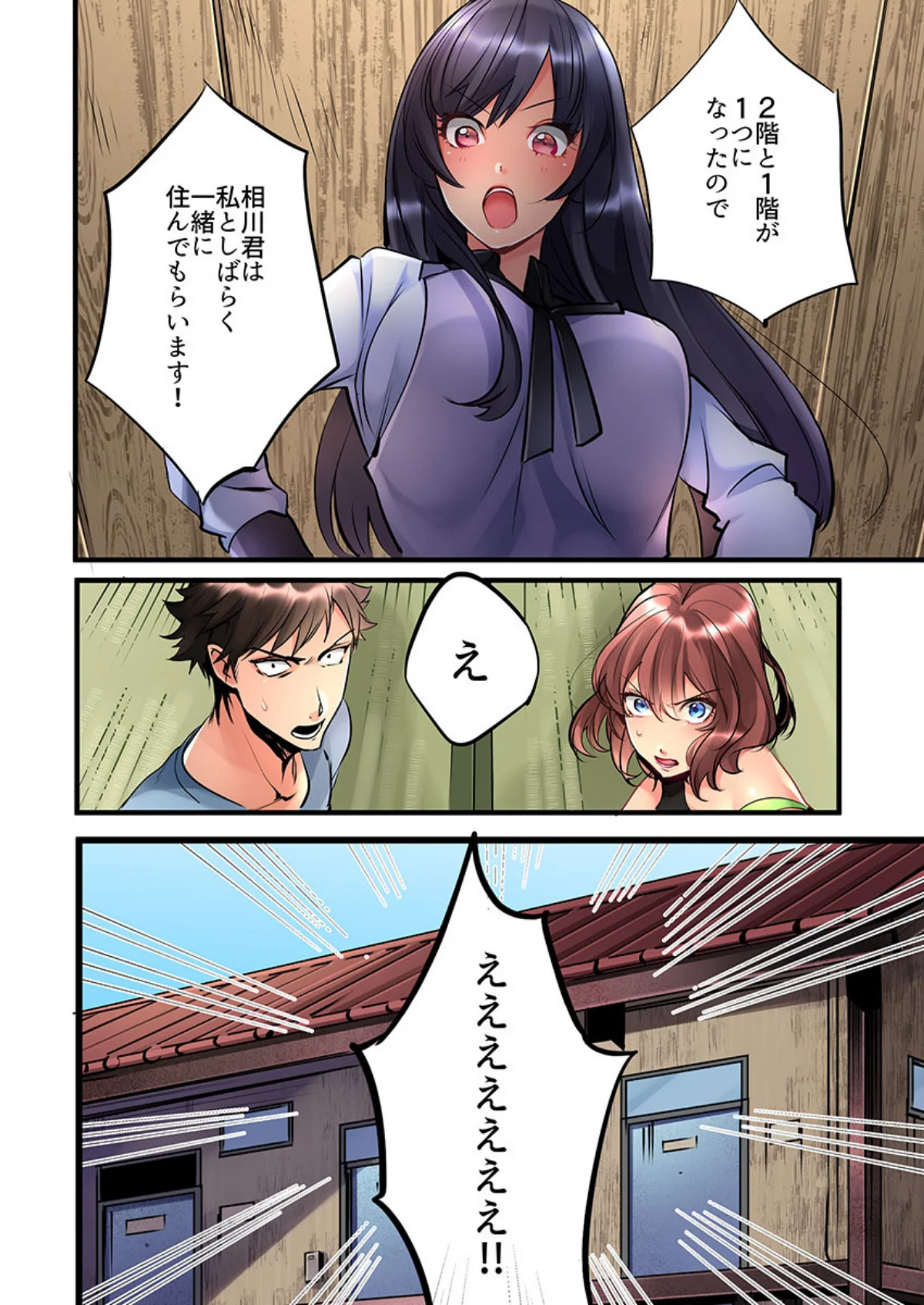 女の子が落ちた先は、俺の息子の先っぽでし 第1巻 ラブコメ 恋愛 ツンデレ 22ページ