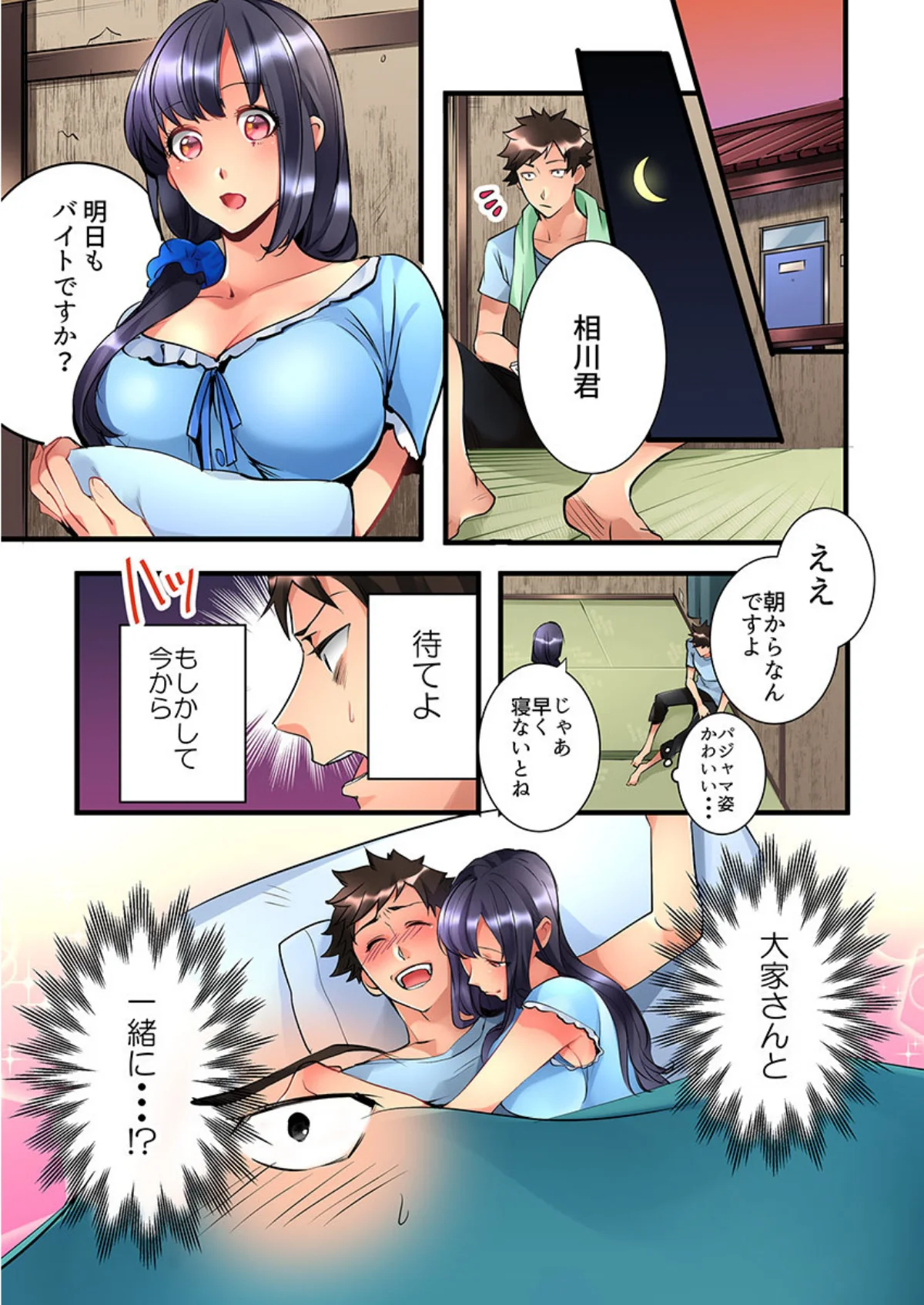 女の子が落ちた先は、俺の息子の先っぽでし 第1巻 ラブコメ 恋愛 ツンデレ 23ページ