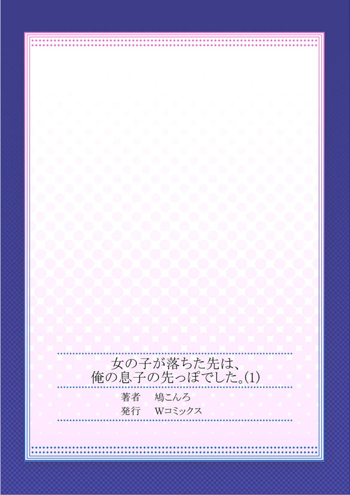女の子が落ちた先は、俺の息子の先っぽでし 第1巻 ラブコメ 恋愛 ツンデレ 27ページ