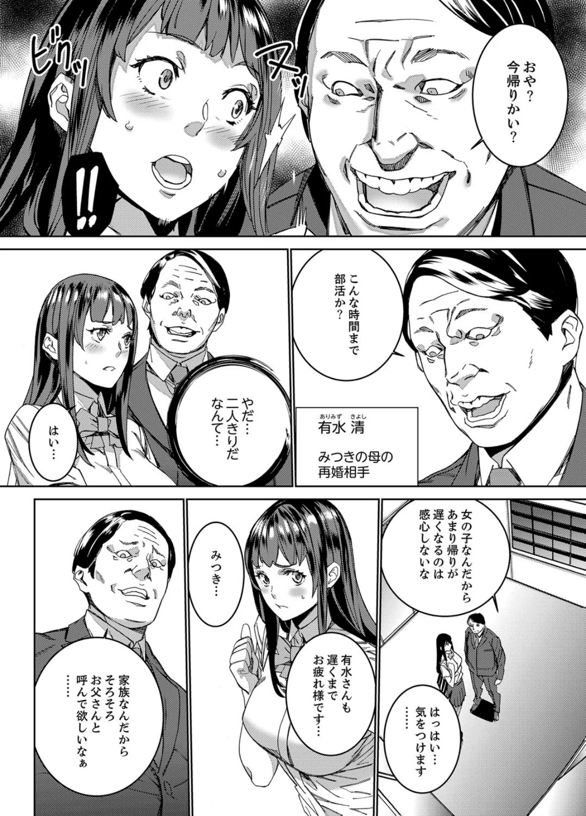 非常停止したエレベーターで…義父と暗闇S 第1巻 義母 お母さん 3ページ