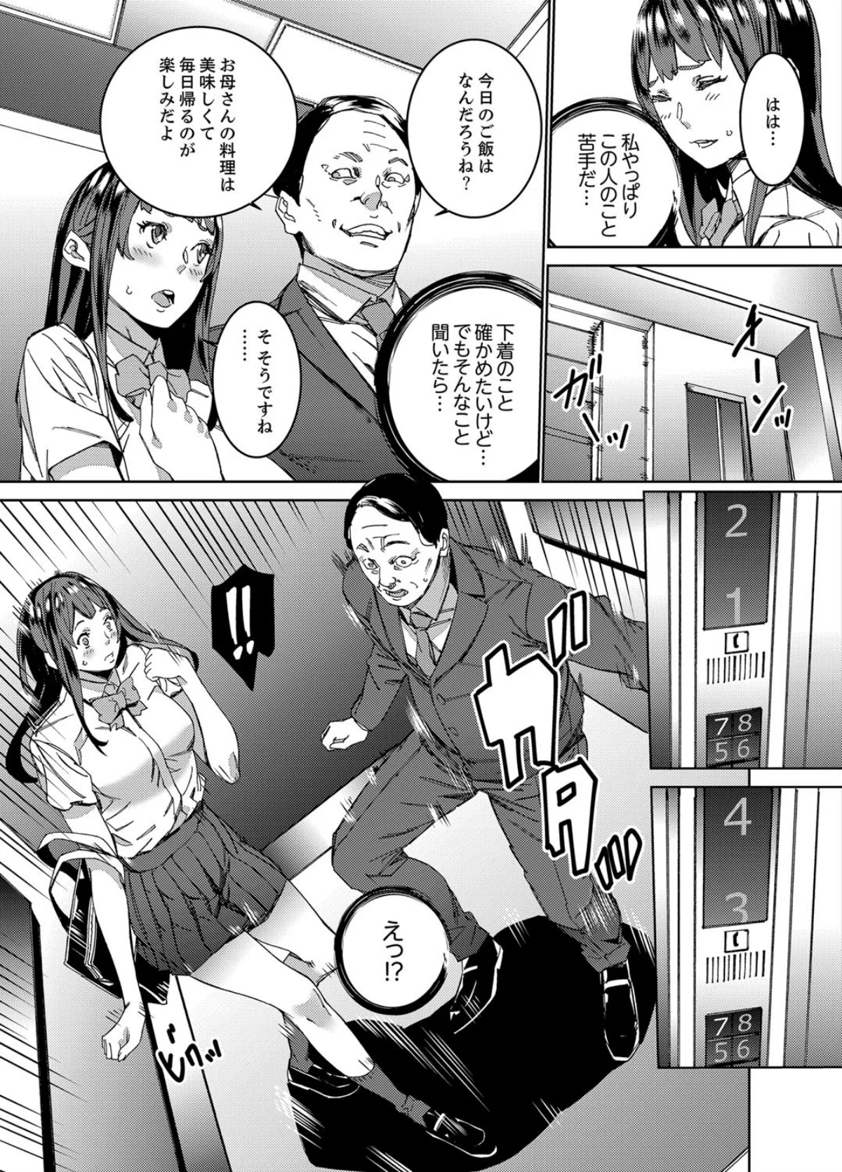 非常停止したエレベーターで…義父と暗闇S 第1巻 義母 お母さん 4ページ