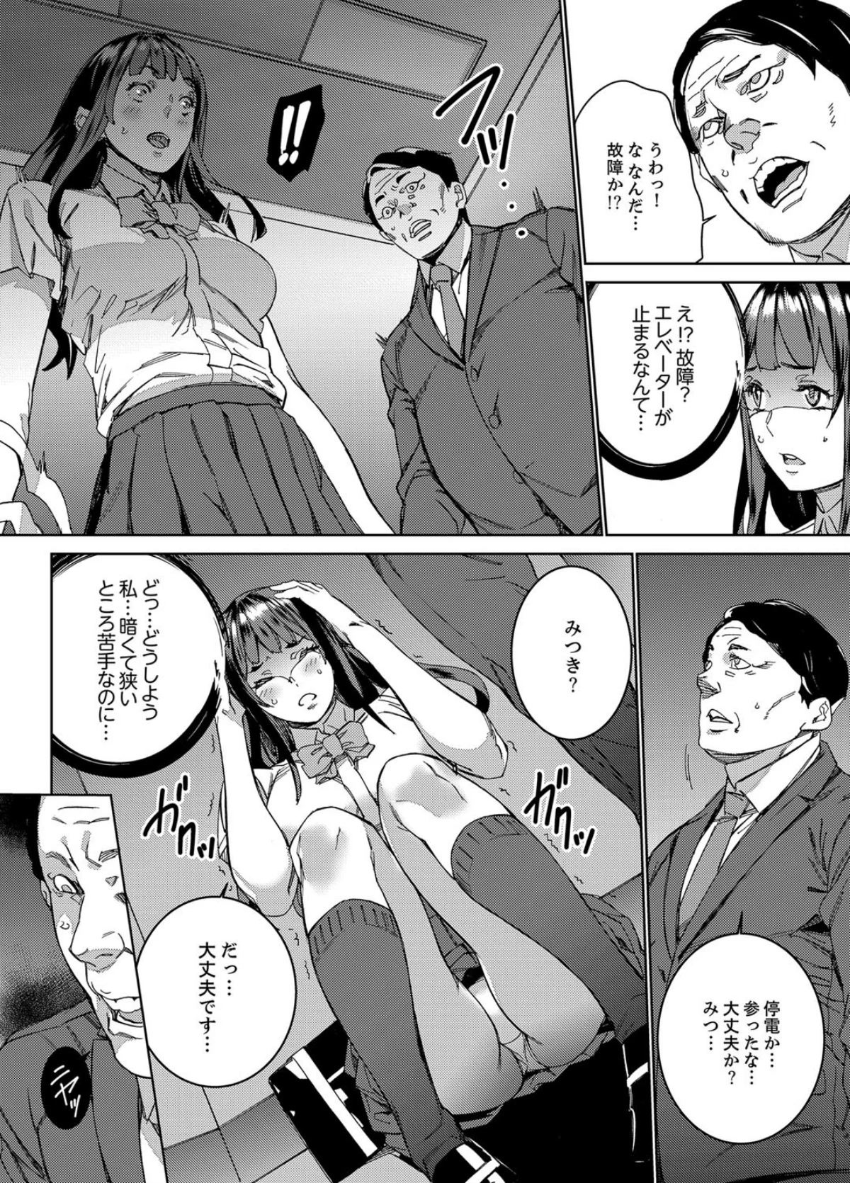 非常停止したエレベーターで…義父と暗闇S 第1巻 義母 お母さん 5ページ