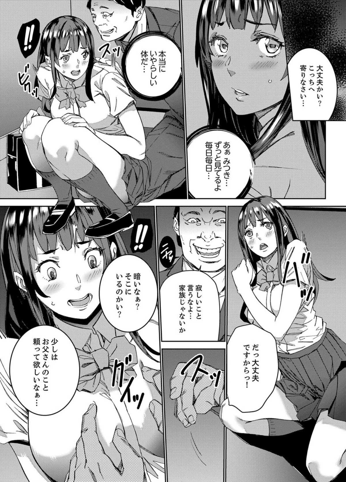 非常停止したエレベーターで…義父と暗闇S 第1巻 義母 お母さん 6ページ