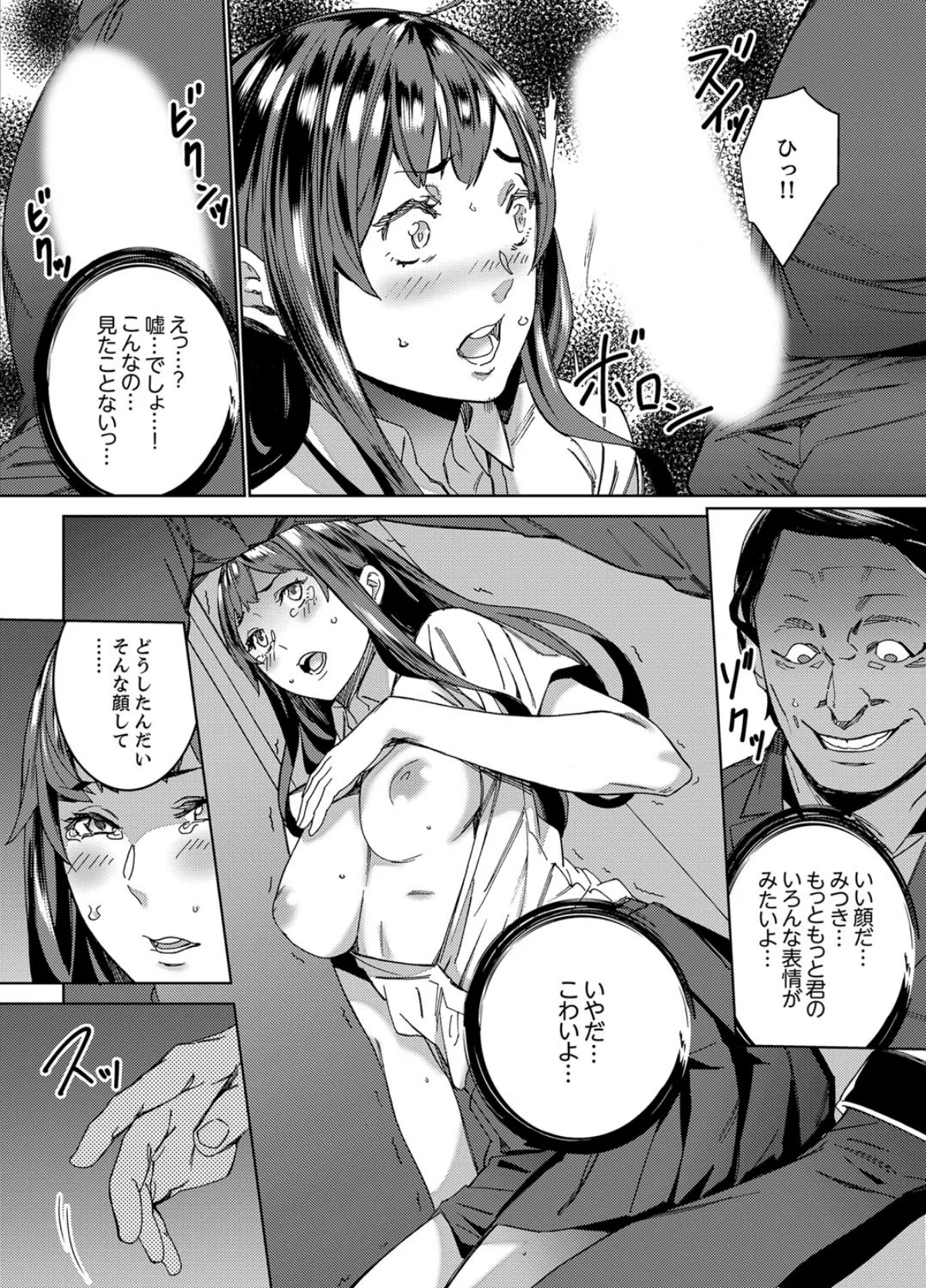 非常停止したエレベーターで…義父と暗闇S 第1巻 義母 お母さん 13ページ