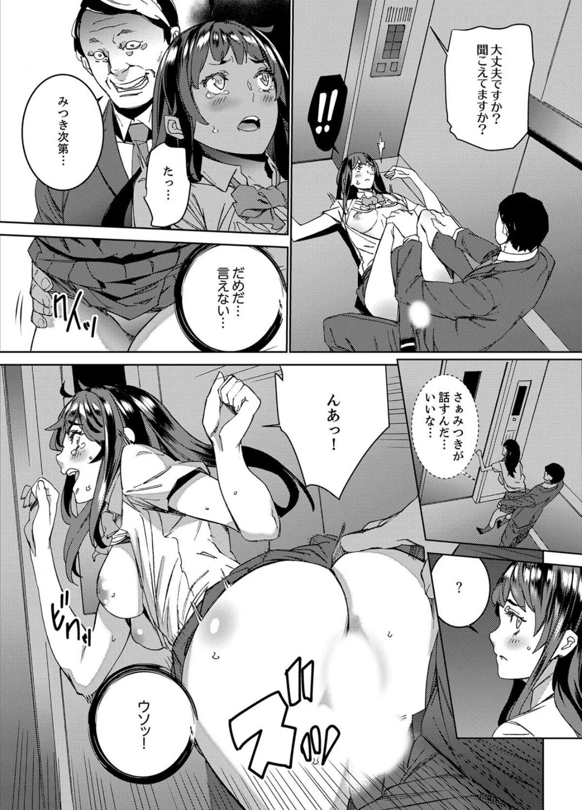 非常停止したエレベーターで…義父と暗闇S 第1巻 義母 お母さん 16ページ