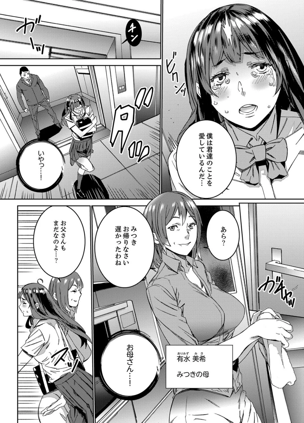 非常停止したエレベーターで…義父と暗闇S 第1巻 義母 お母さん 19ページ