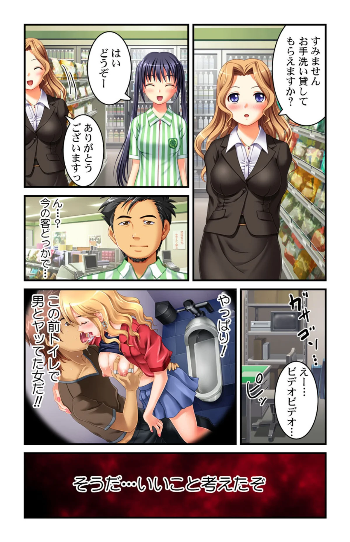 あなたもすぐにヤリたくなっちゃう〜催●グ 第1巻 女子校生 即ハメ 17ページ