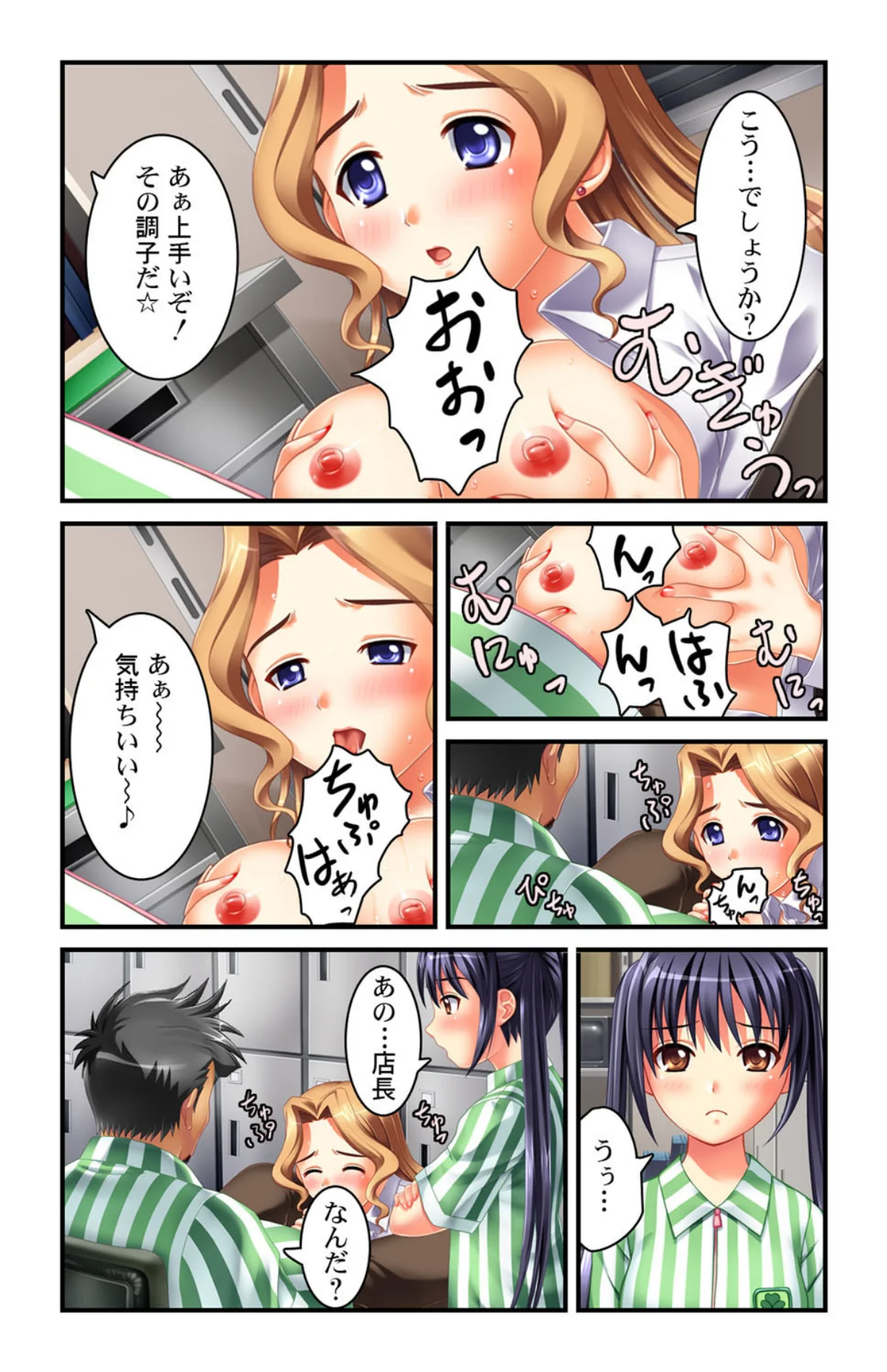 あなたもすぐにヤリたくなっちゃう〜催●グ 第1巻 女子校生 即ハメ 20ページ