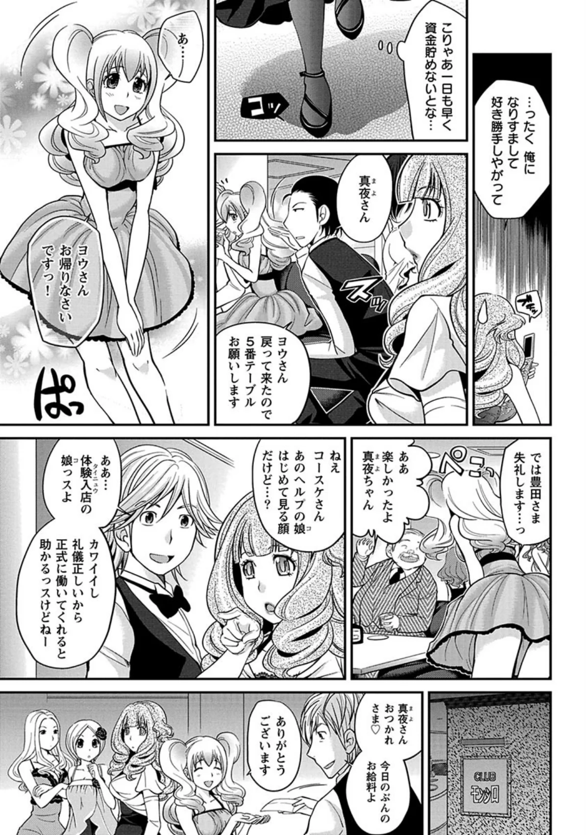 ウワサのキャバ嬢くん 第1話 ヨウはキャ 第1巻 女装・男の娘 夜のお仕事・風俗嬢 8ページ