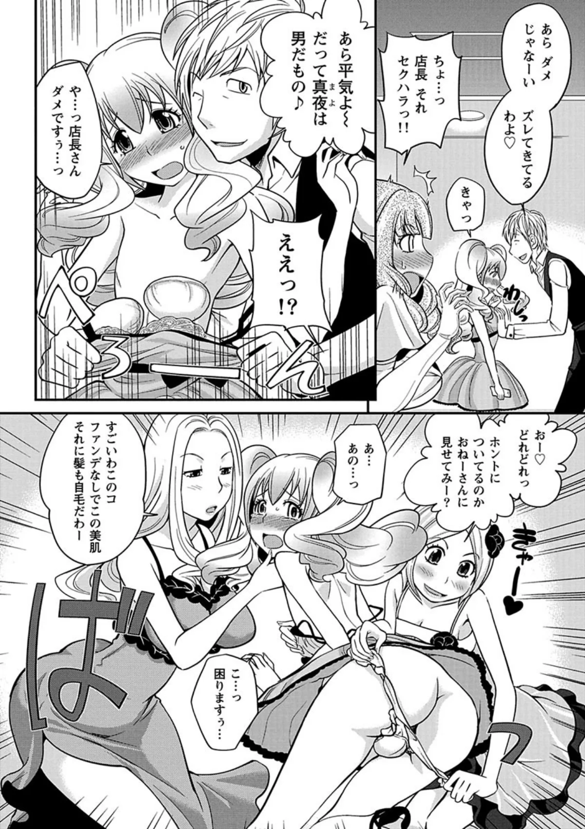 ウワサのキャバ嬢くん 第1話 ヨウはキャ 第1巻 女装・男の娘 夜のお仕事・風俗嬢 9ページ