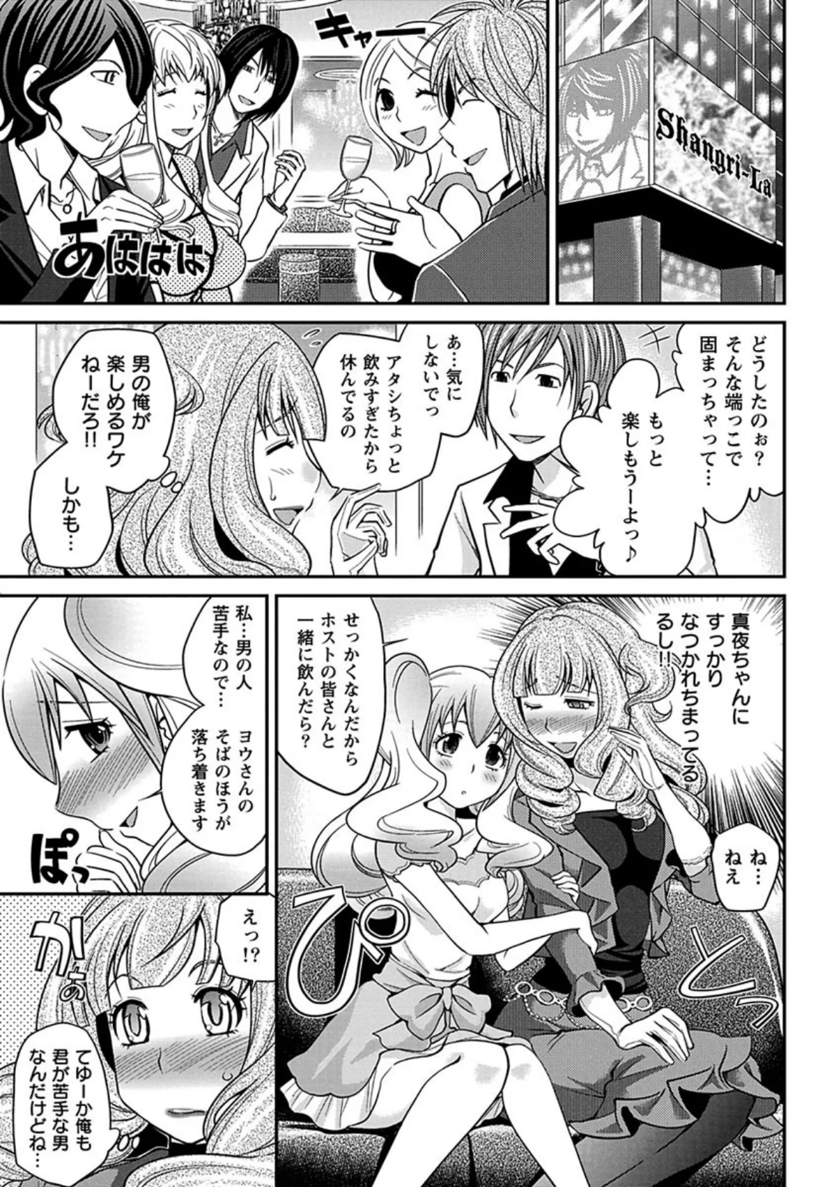 ウワサのキャバ嬢くん 第1話 ヨウはキャ 第1巻 女装・男の娘 夜のお仕事・風俗嬢 12ページ