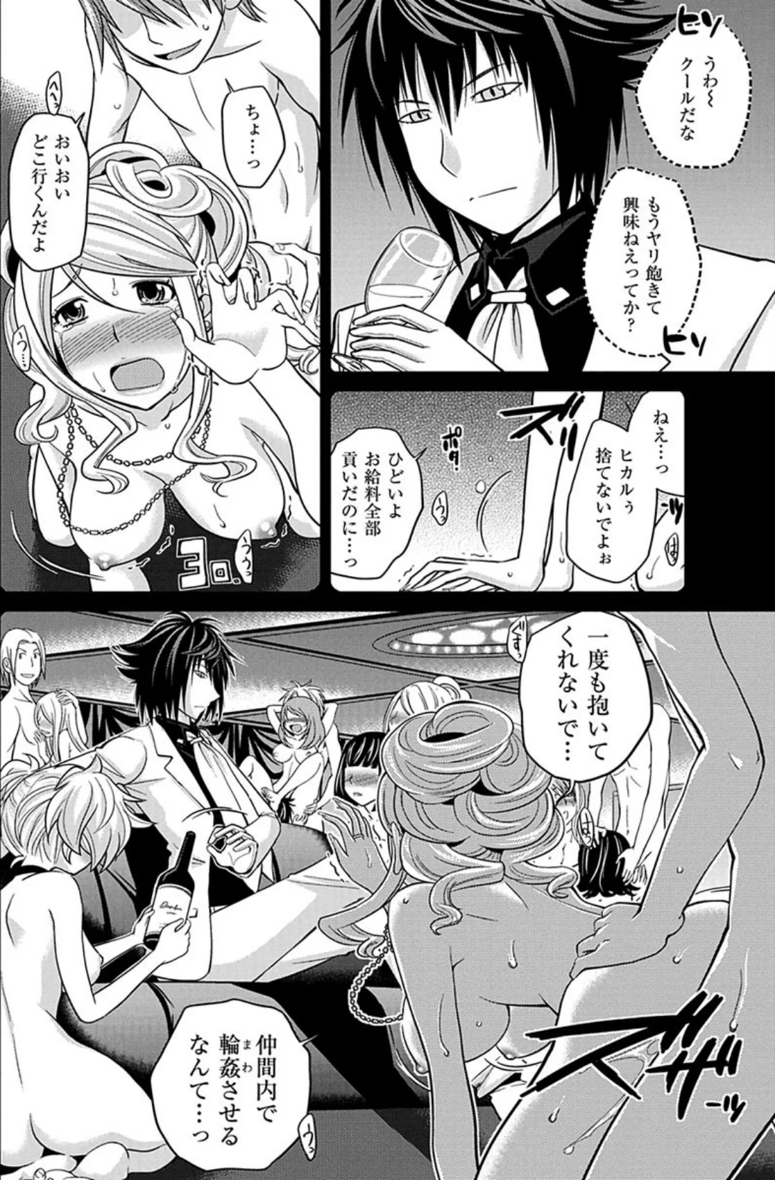 ウワサのキャバ嬢くん 第1話 ヨウはキャ 第1巻 女装・男の娘 夜のお仕事・風俗嬢 15ページ