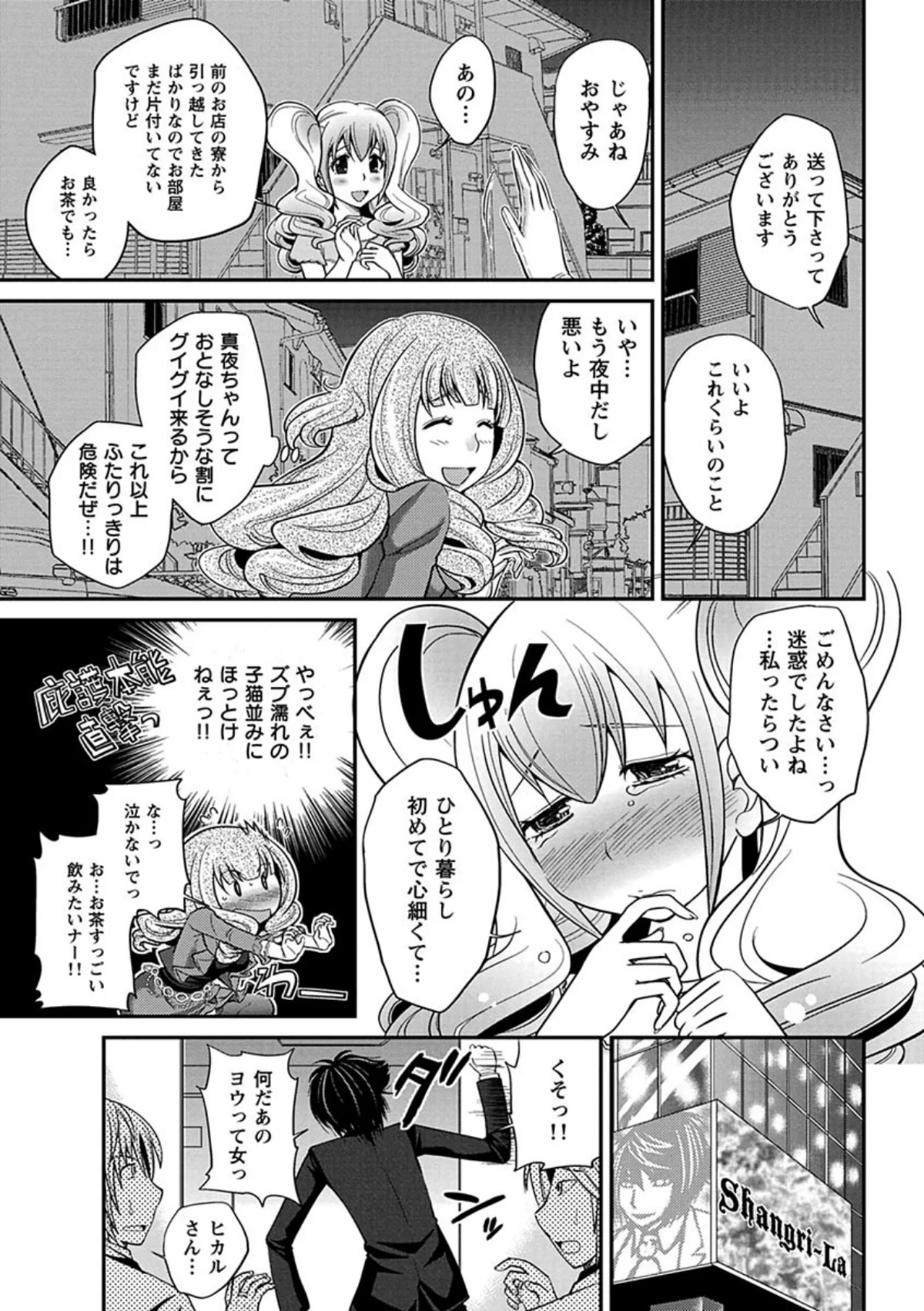 ウワサのキャバ嬢くん 第1話 ヨウはキャ 第1巻 女装・男の娘 夜のお仕事・風俗嬢 20ページ