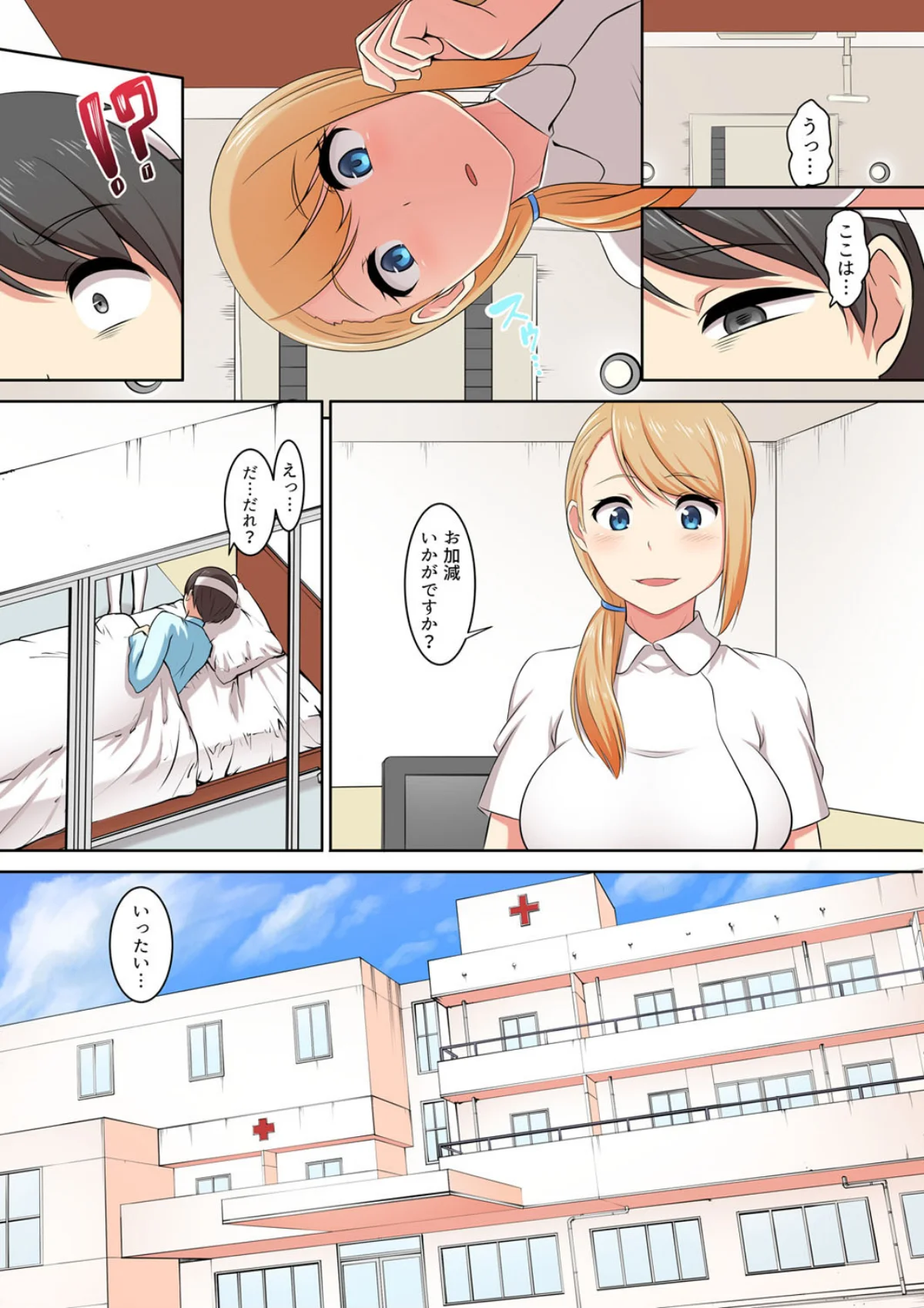 僕得！入院性活-お見舞いに来た女の子たち 第1巻 美少女 2ページ