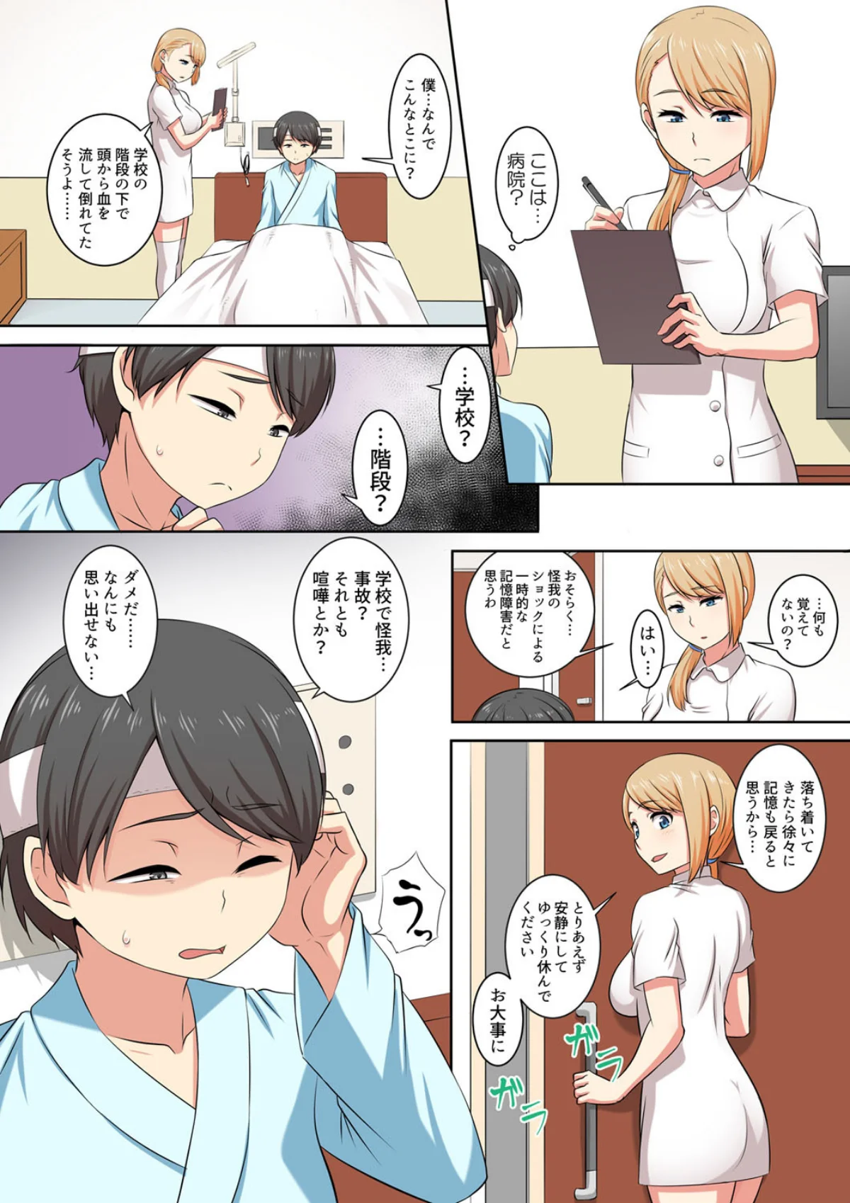 僕得！入院性活-お見舞いに来た女の子たち 第1巻 美少女 3ページ