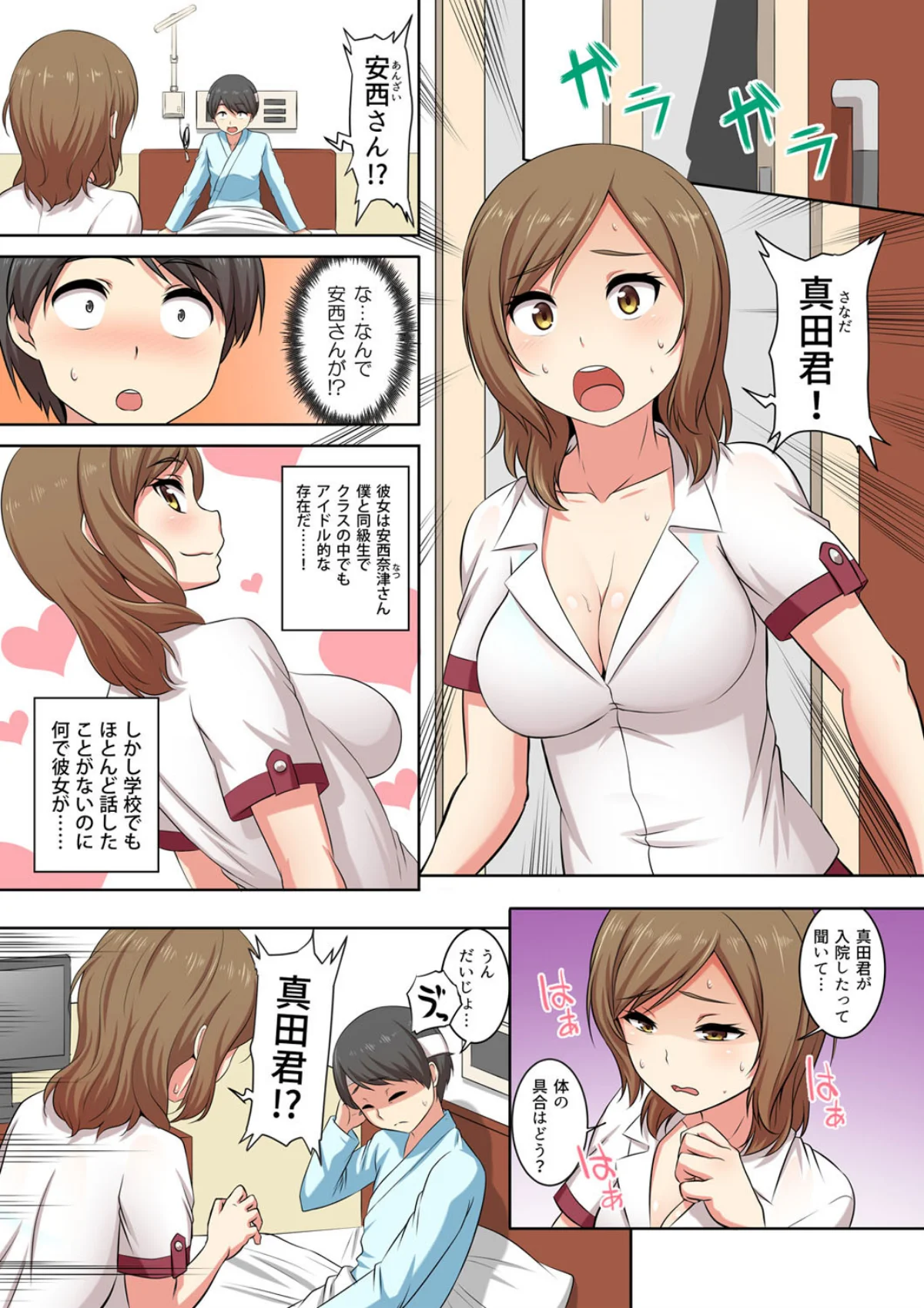 僕得！入院性活-お見舞いに来た女の子たち 第1巻 美少女 4ページ