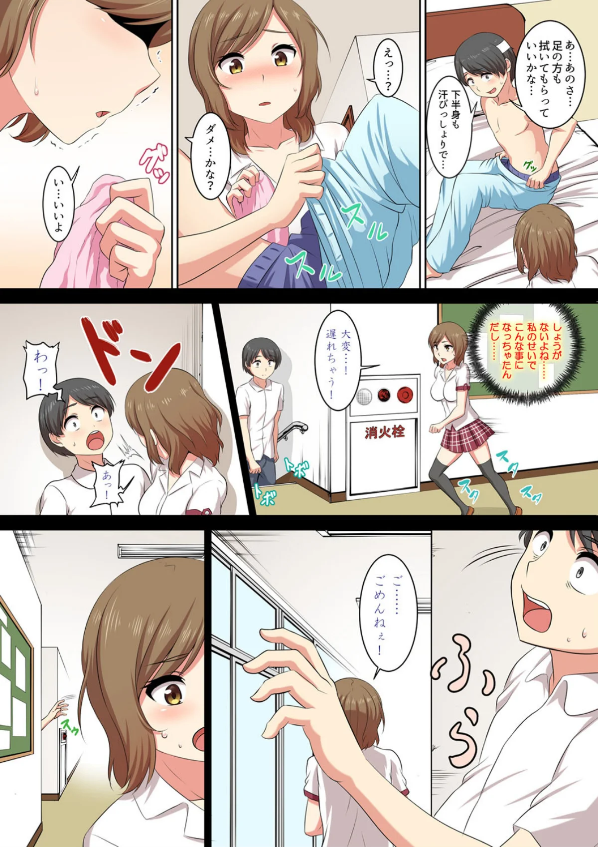 僕得！入院性活-お見舞いに来た女の子たち 第1巻 美少女 7ページ