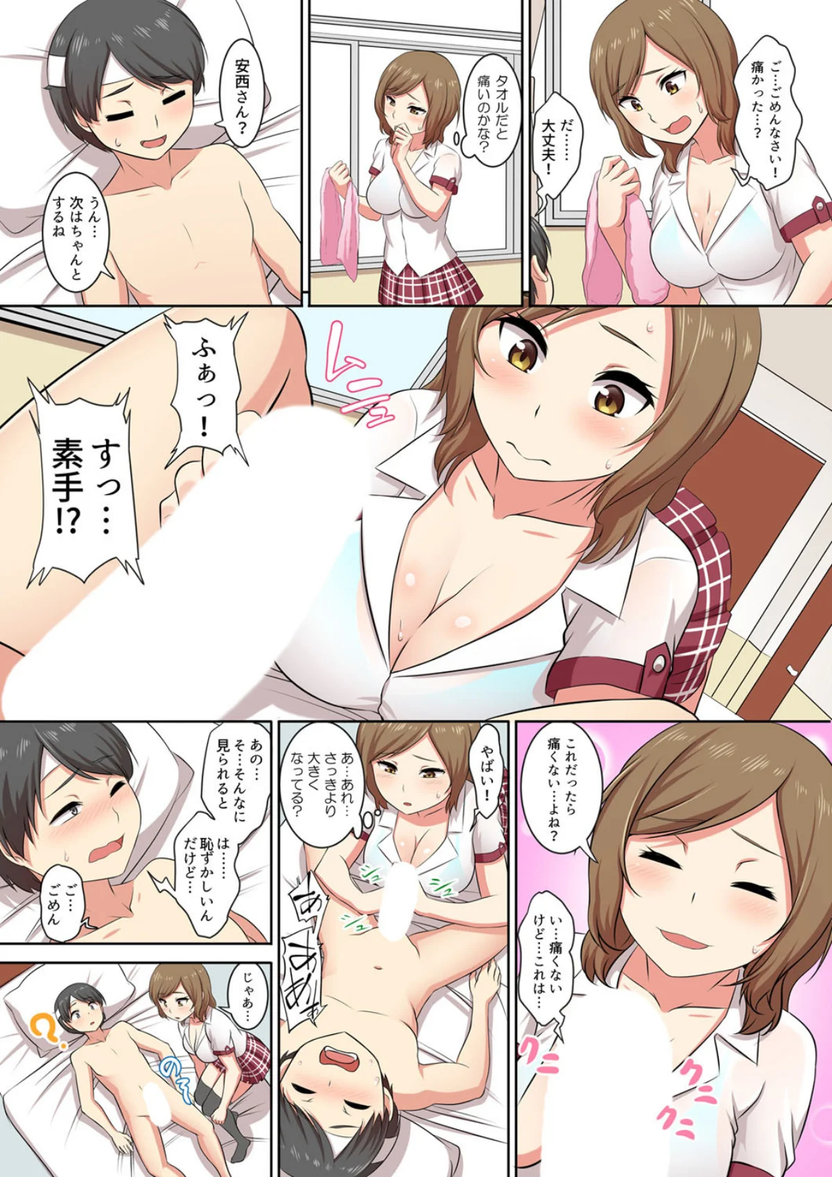 僕得！入院性活-お見舞いに来た女の子たち 第1巻 美少女 11ページ