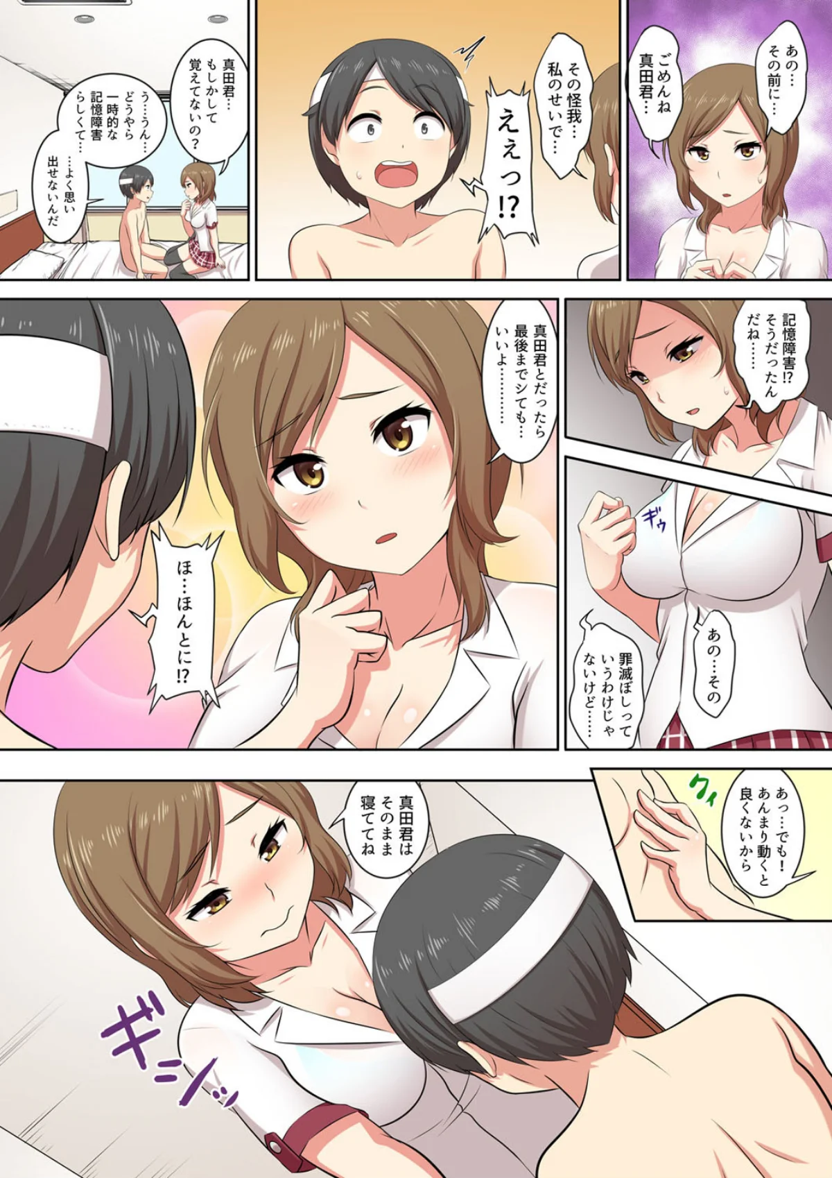 僕得！入院性活-お見舞いに来た女の子たち 第1巻 美少女 17ページ
