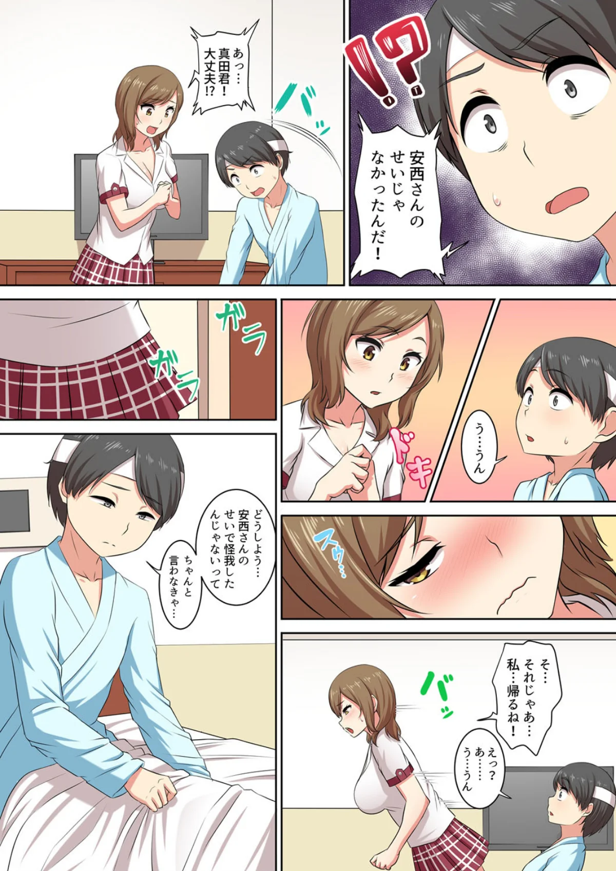 僕得！入院性活-お見舞いに来た女の子たち 第1巻 美少女 28ページ