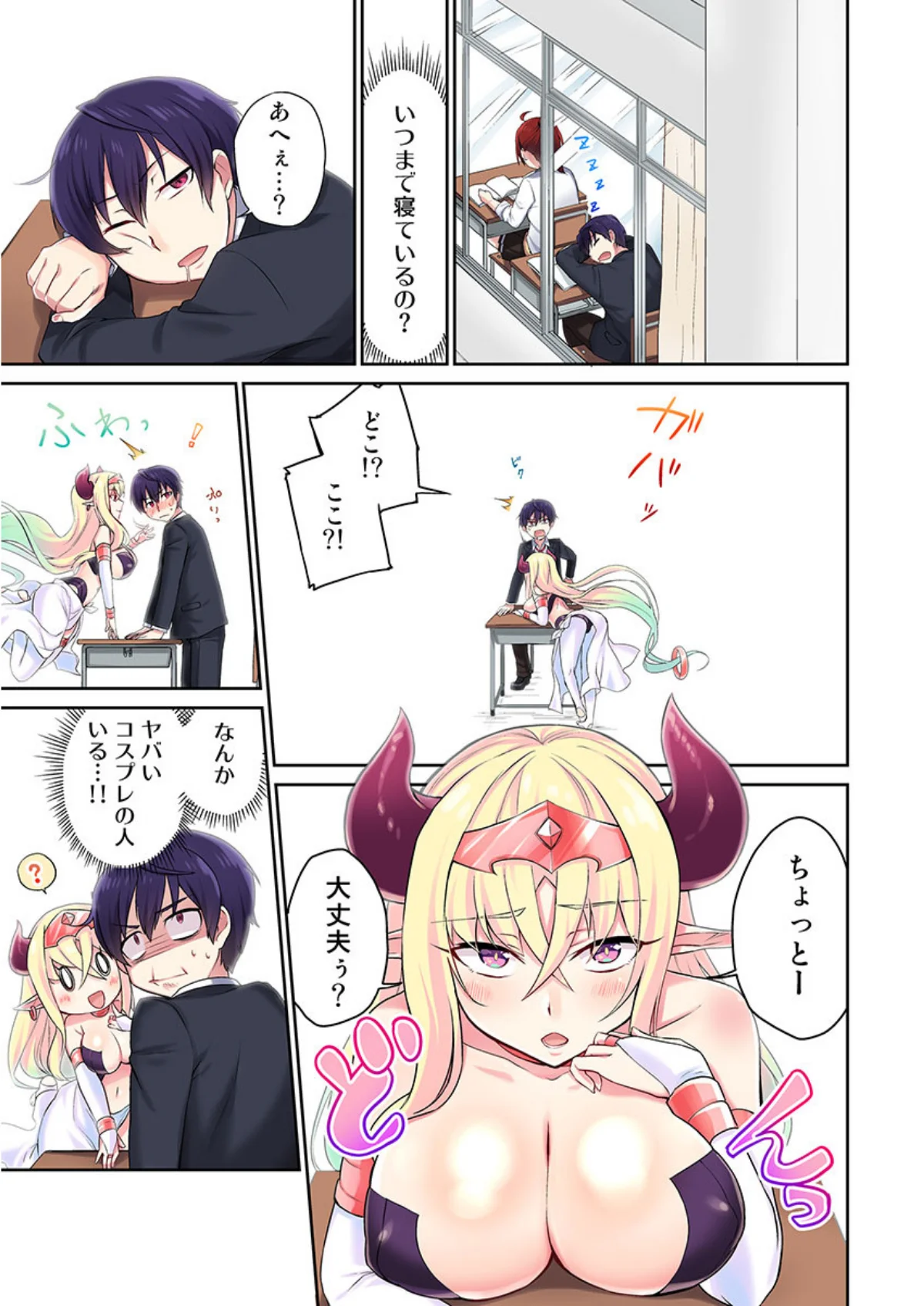 委員長、さっきトイレでオナってたでしょ？ 第1巻 セーラー服 ハーレム ラブコメ 3ページ