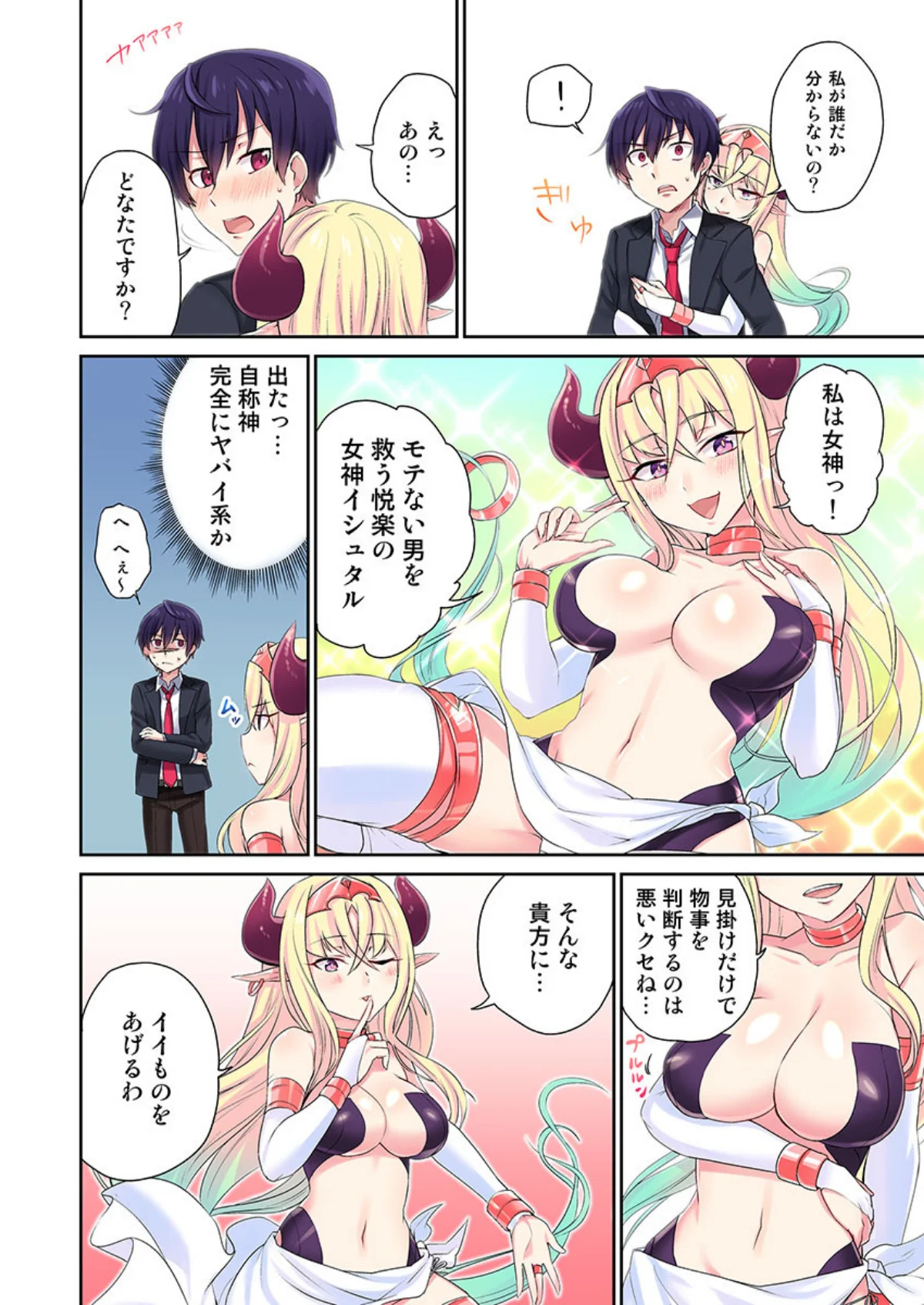 委員長、さっきトイレでオナってたでしょ？ 第1巻 セーラー服 ハーレム ラブコメ 4ページ