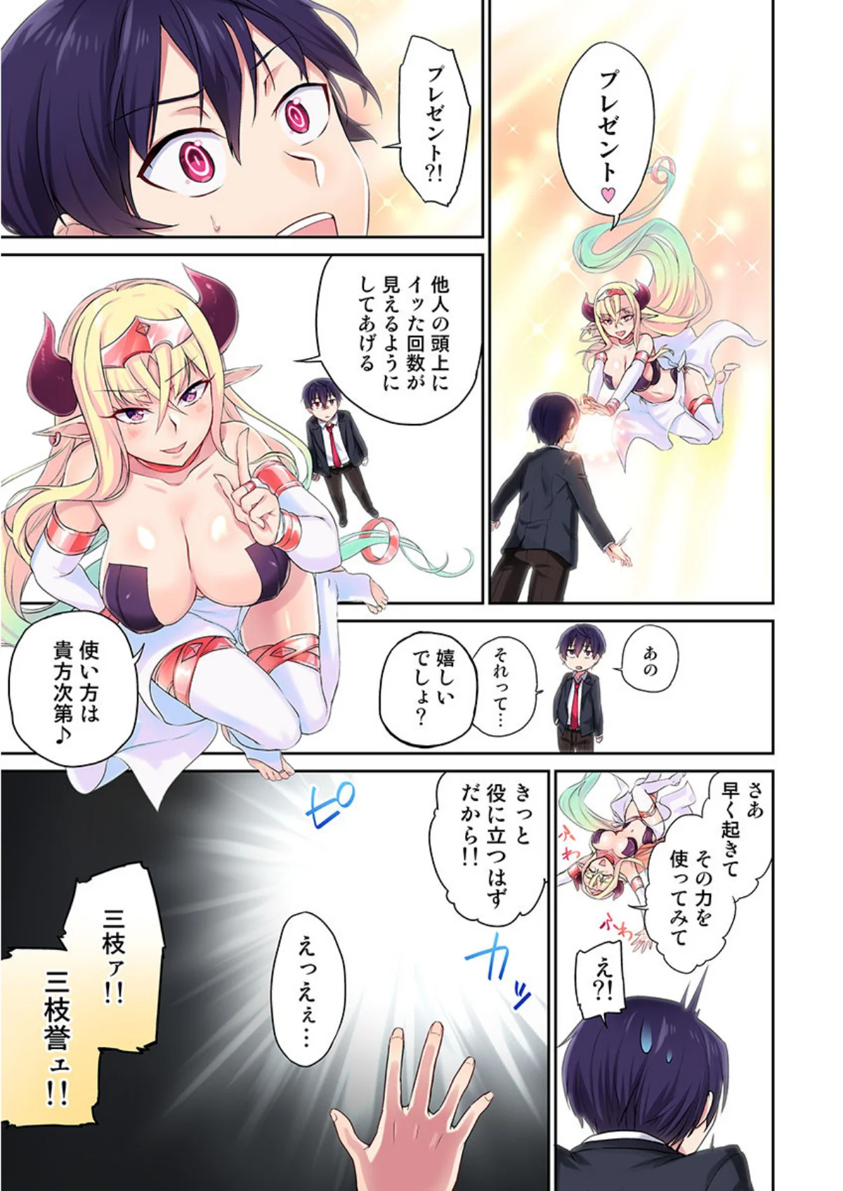 委員長、さっきトイレでオナってたでしょ？ 第1巻 セーラー服 ハーレム ラブコメ 5ページ