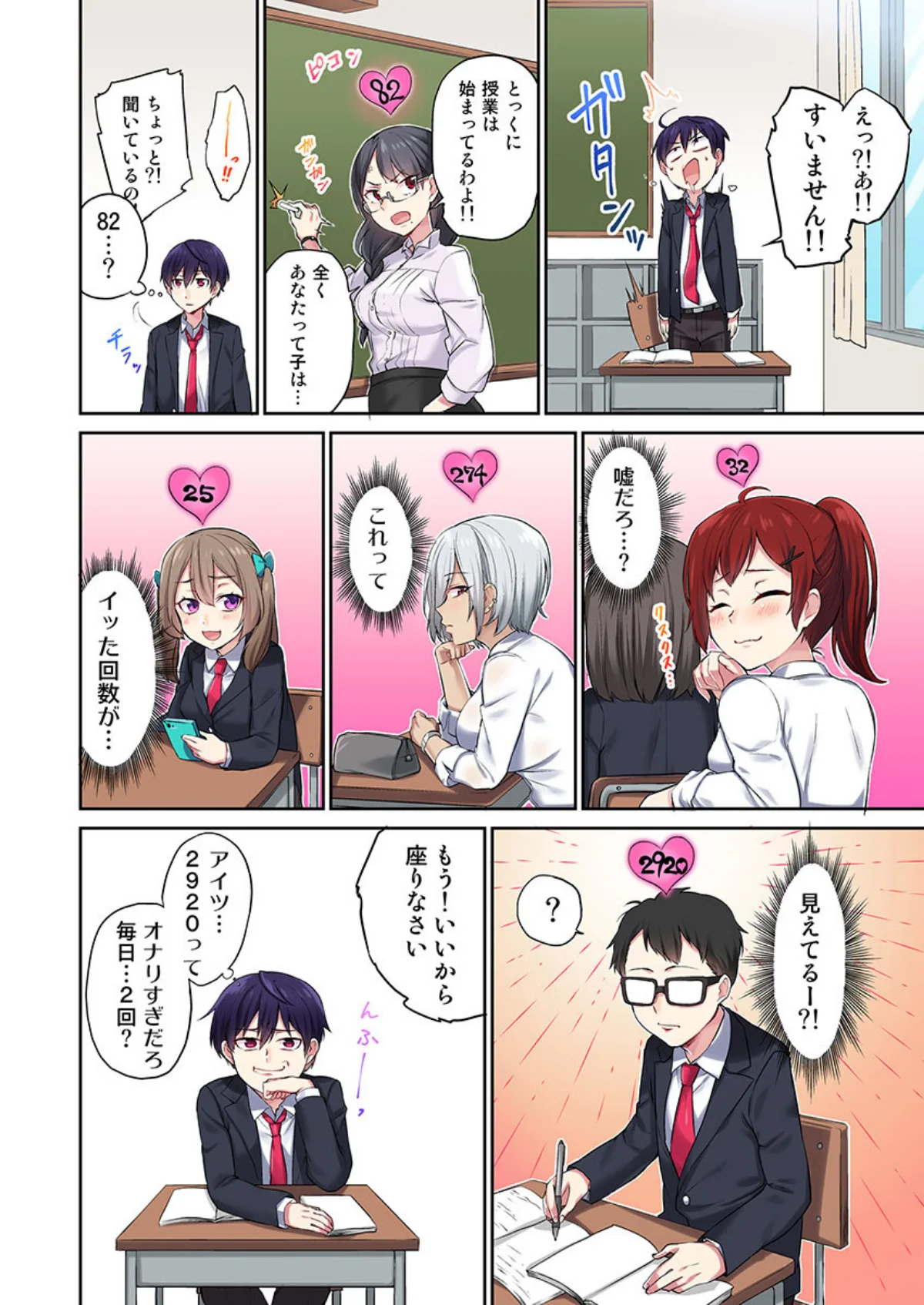委員長、さっきトイレでオナってたでしょ？ 第1巻 セーラー服 ハーレム ラブコメ 6ページ
