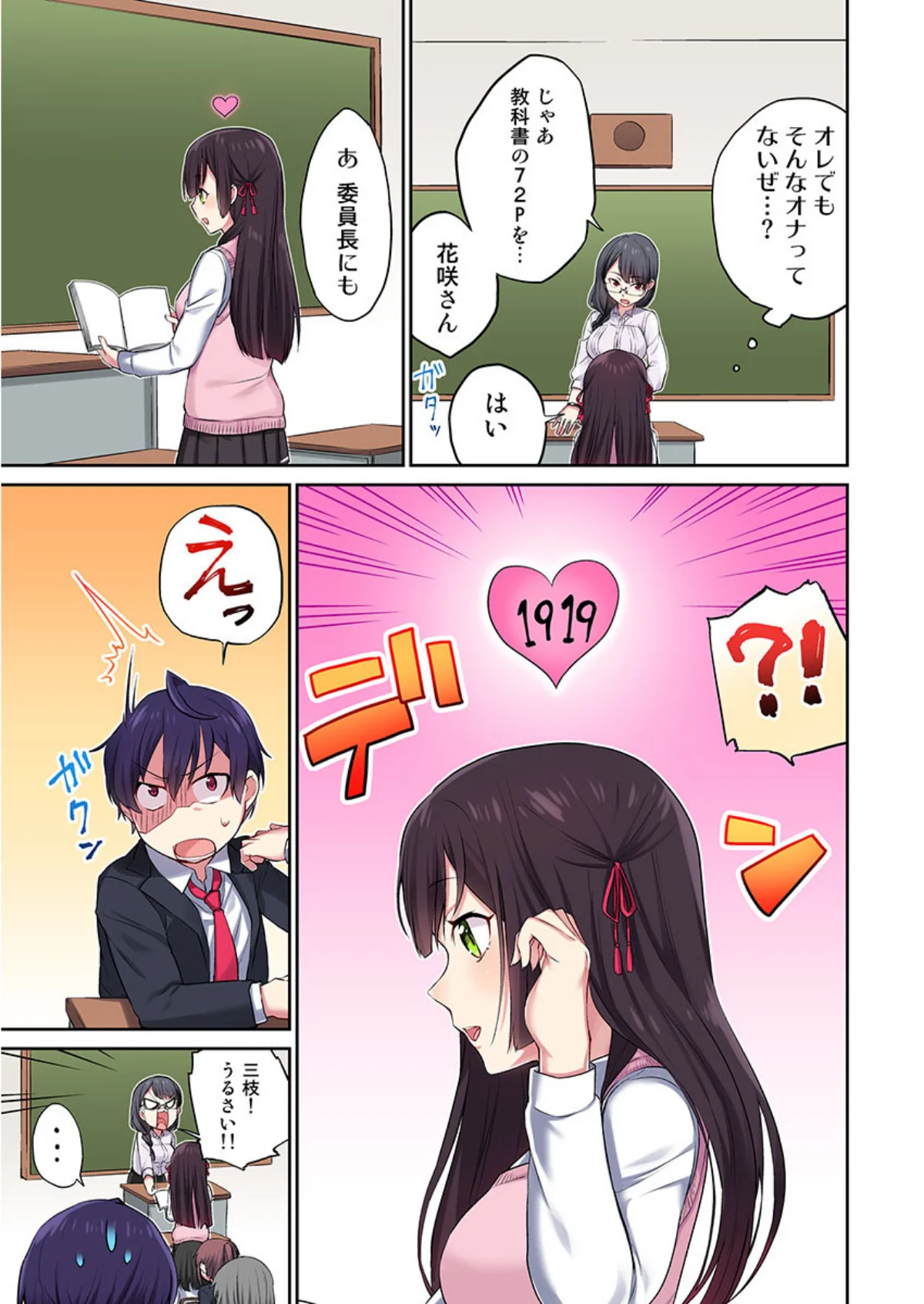 委員長、さっきトイレでオナってたでしょ？ 第1巻 セーラー服 ハーレム ラブコメ 7ページ