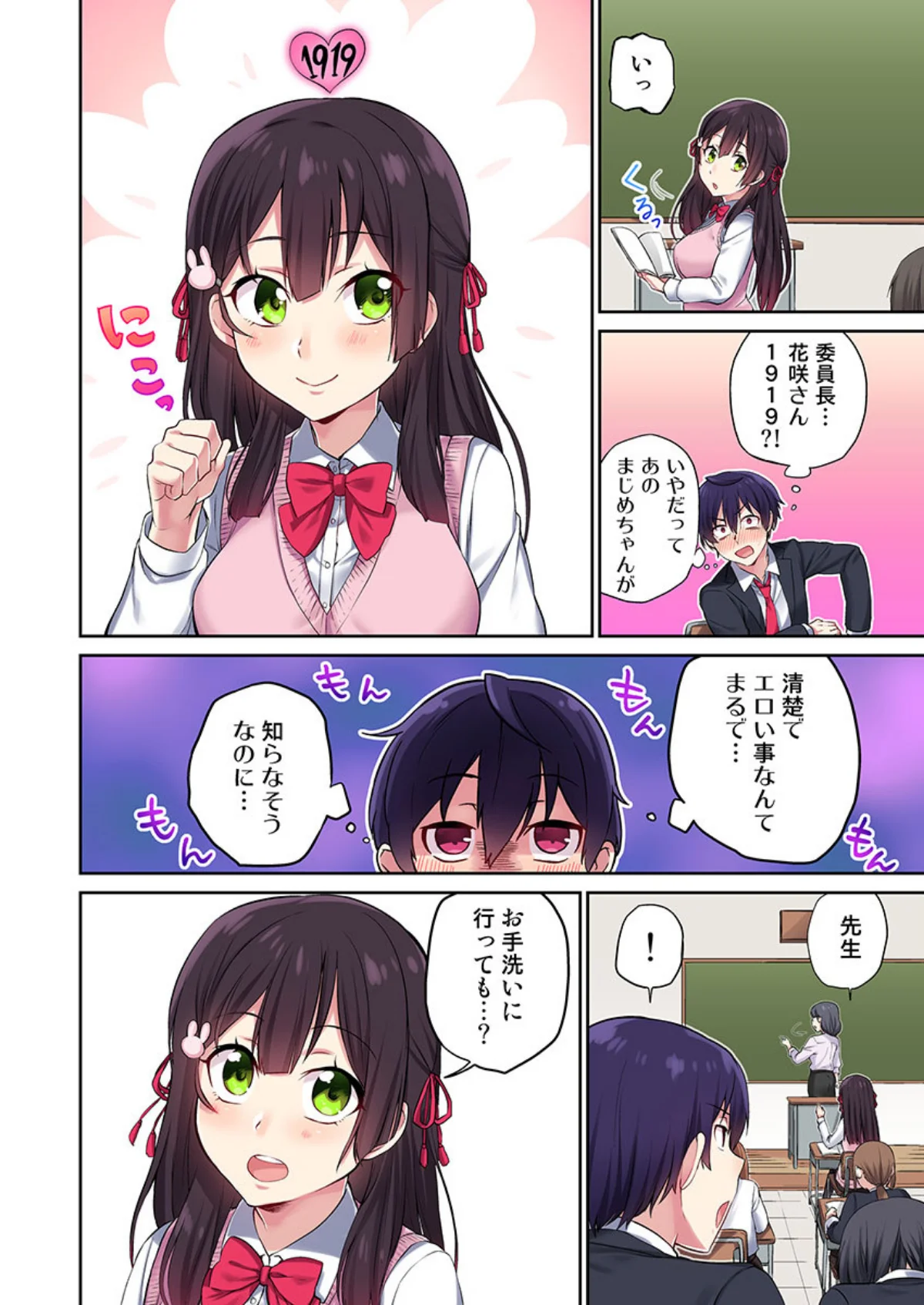 委員長、さっきトイレでオナってたでしょ？ 第1巻 セーラー服 ハーレム ラブコメ 8ページ