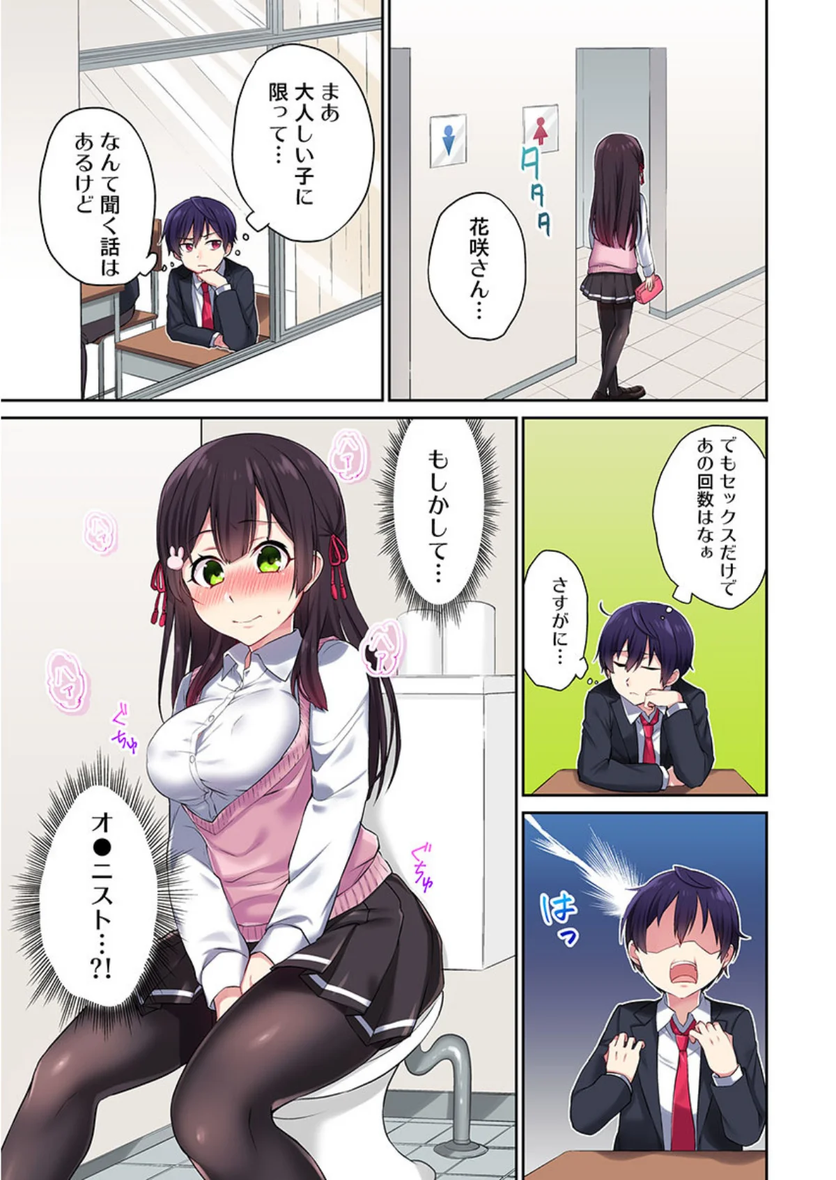 委員長、さっきトイレでオナってたでしょ？ 第1巻 セーラー服 ハーレム ラブコメ 9ページ