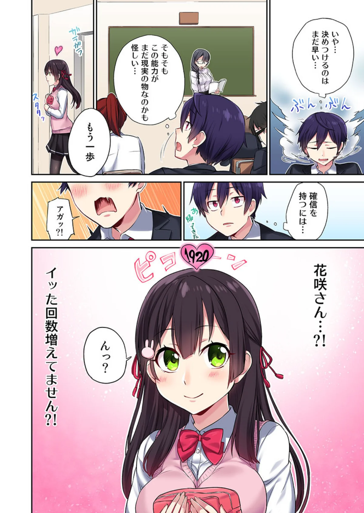 委員長、さっきトイレでオナってたでしょ？ 第1巻 セーラー服 ハーレム ラブコメ 10ページ