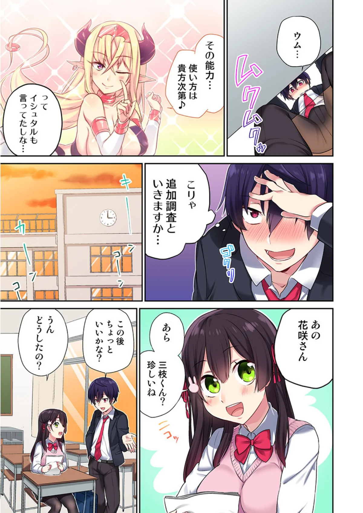 委員長、さっきトイレでオナってたでしょ？ 第1巻 セーラー服 ハーレム ラブコメ 11ページ