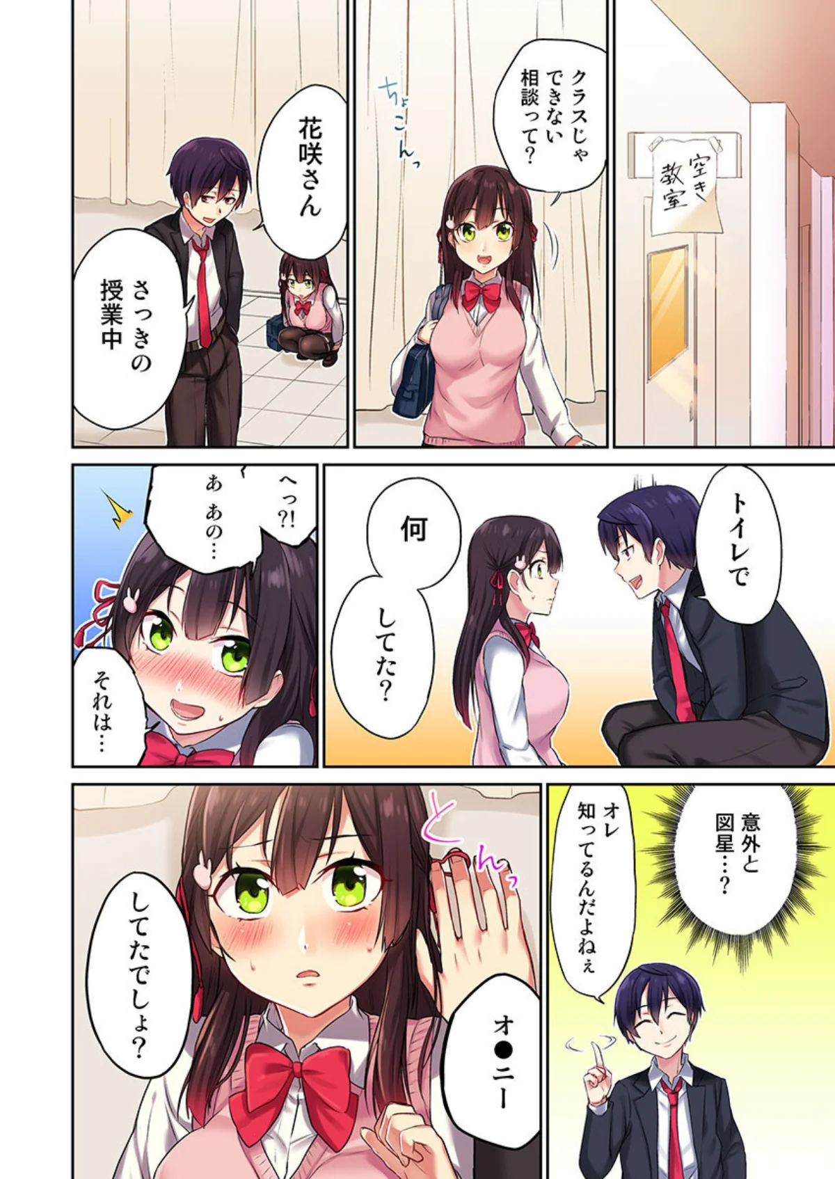委員長、さっきトイレでオナってたでしょ？ 第1巻 セーラー服 ハーレム ラブコメ 12ページ