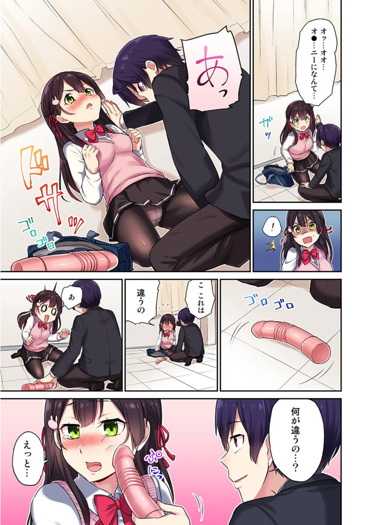 委員長、さっきトイレでオナってたでしょ？ 第1巻 セーラー服 ハーレム ラブコメ 13ページ
