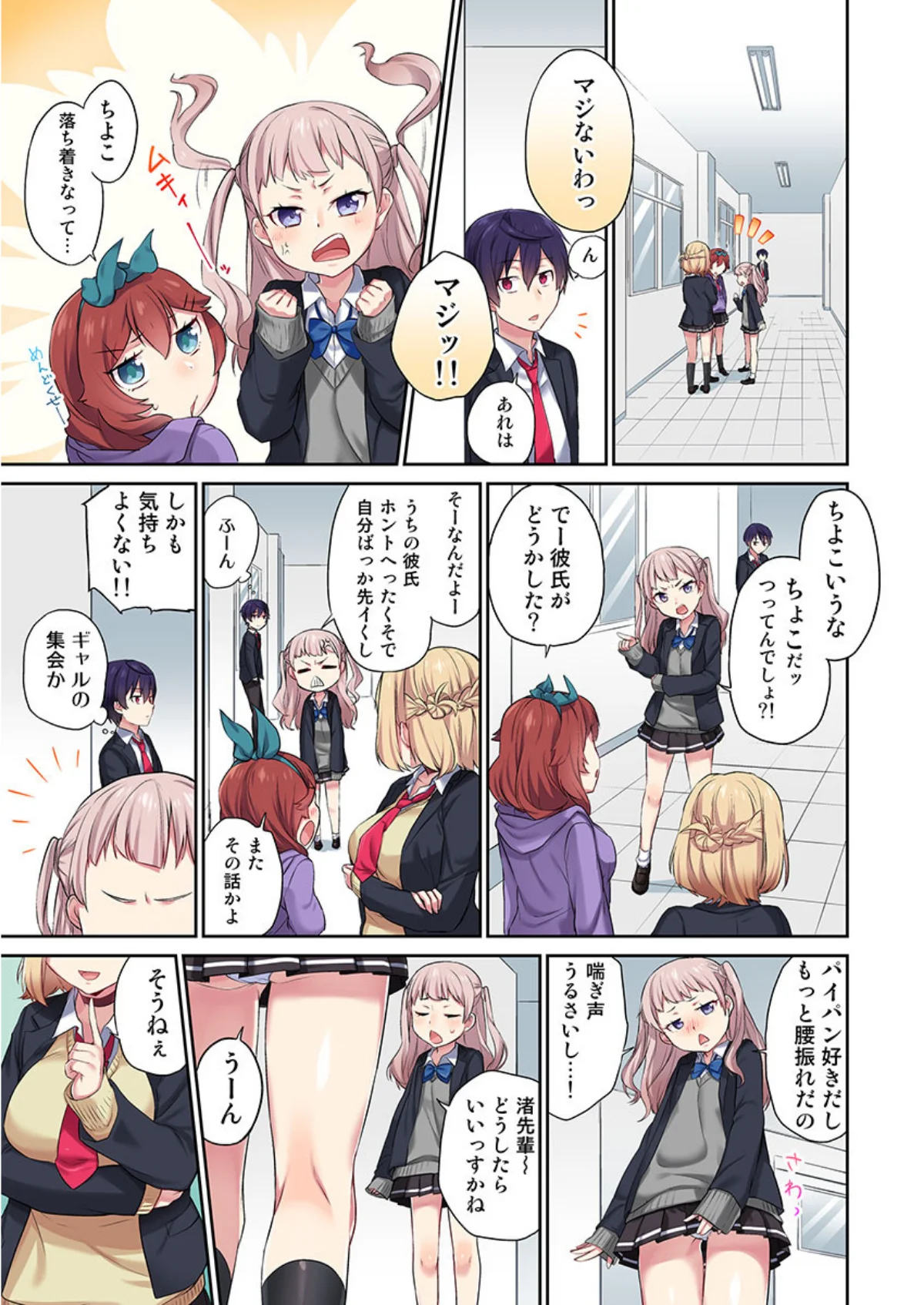 委員長、さっきトイレでオナってたでしょ？ 第1巻 セーラー服 ハーレム ラブコメ 19ページ