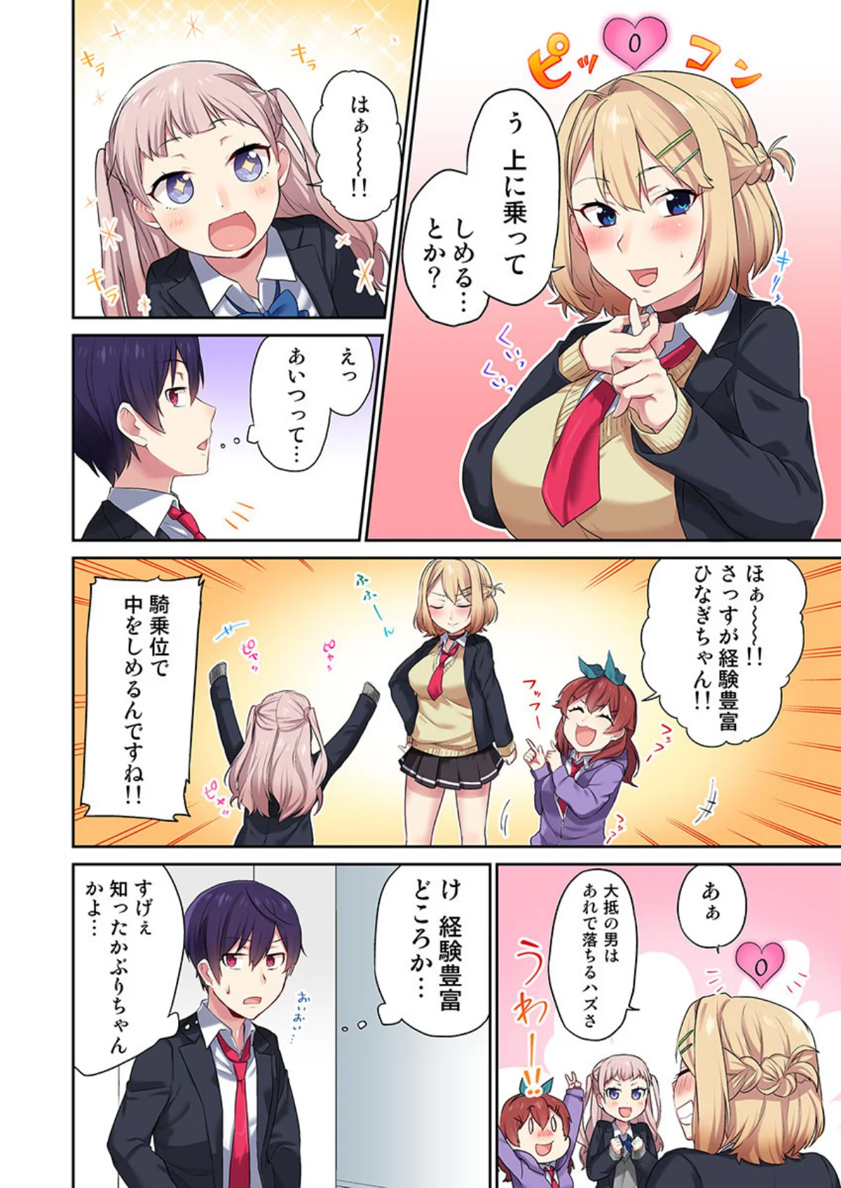 委員長、さっきトイレでオナってたでしょ？ 第1巻 セーラー服 ハーレム ラブコメ 20ページ