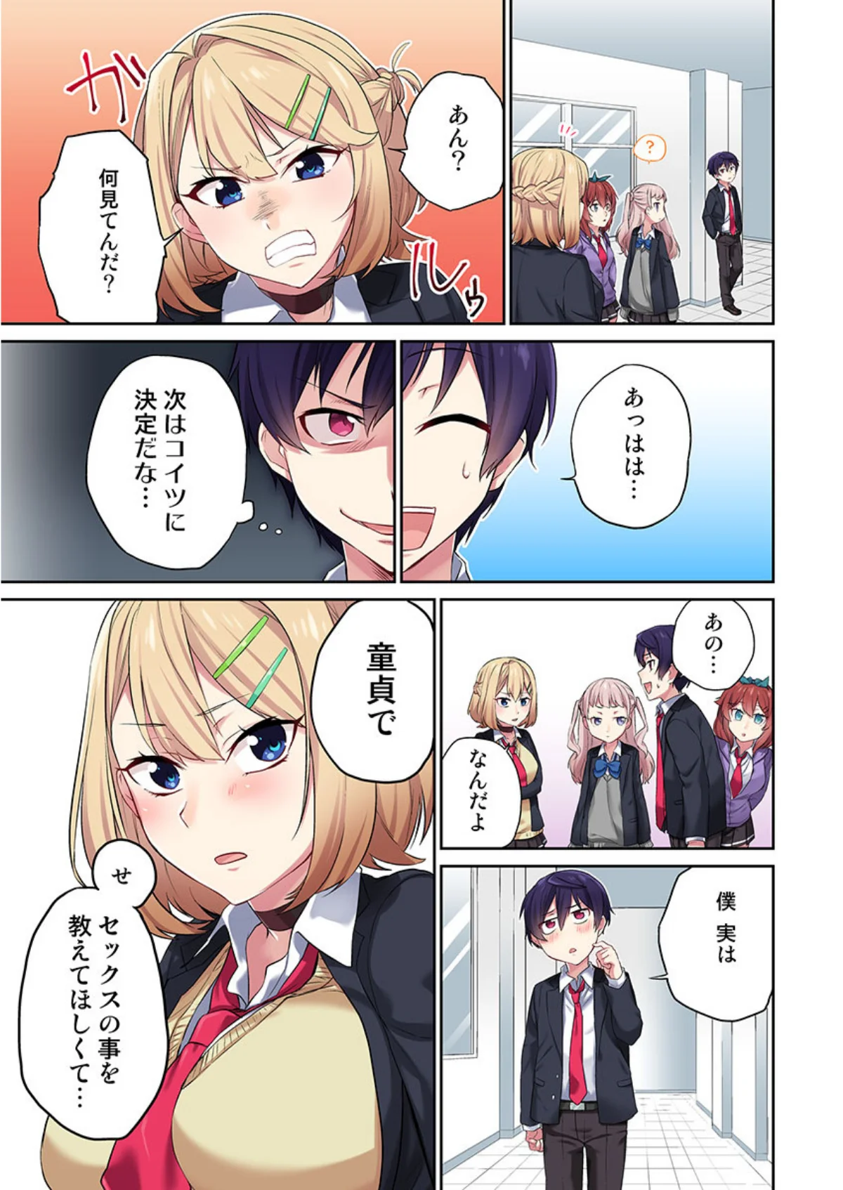 委員長、さっきトイレでオナってたでしょ？ 第1巻 セーラー服 ハーレム ラブコメ 21ページ
