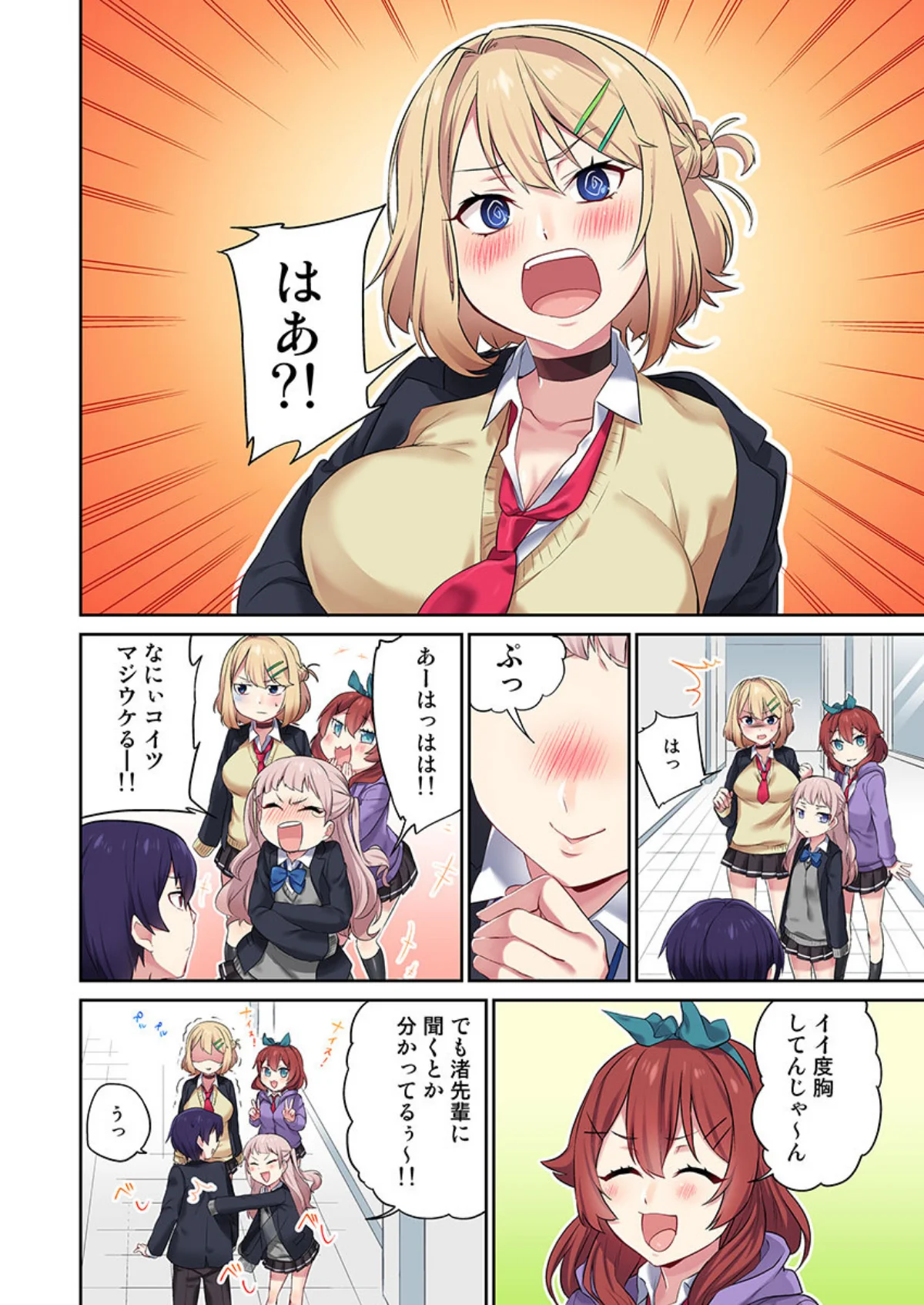 委員長、さっきトイレでオナってたでしょ？ 第1巻 セーラー服 ハーレム ラブコメ 22ページ