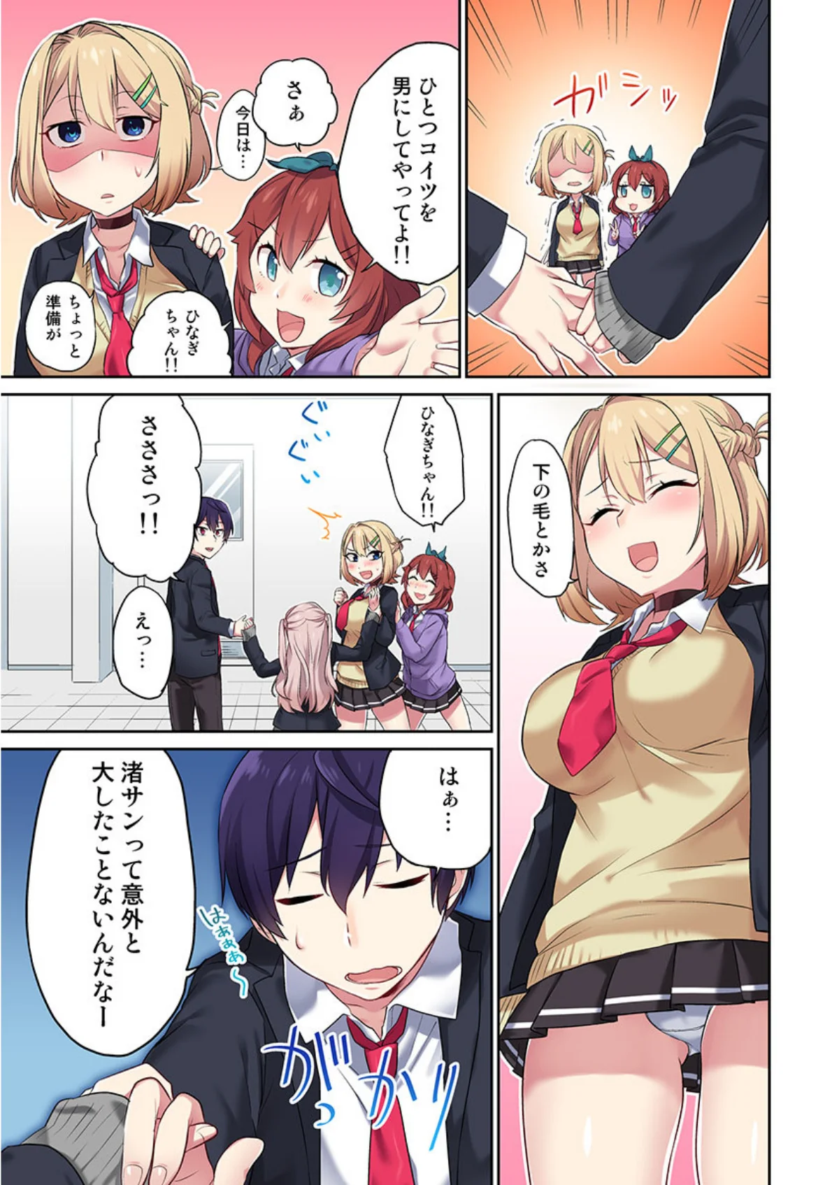 委員長、さっきトイレでオナってたでしょ？ 第1巻 セーラー服 ハーレム ラブコメ 23ページ