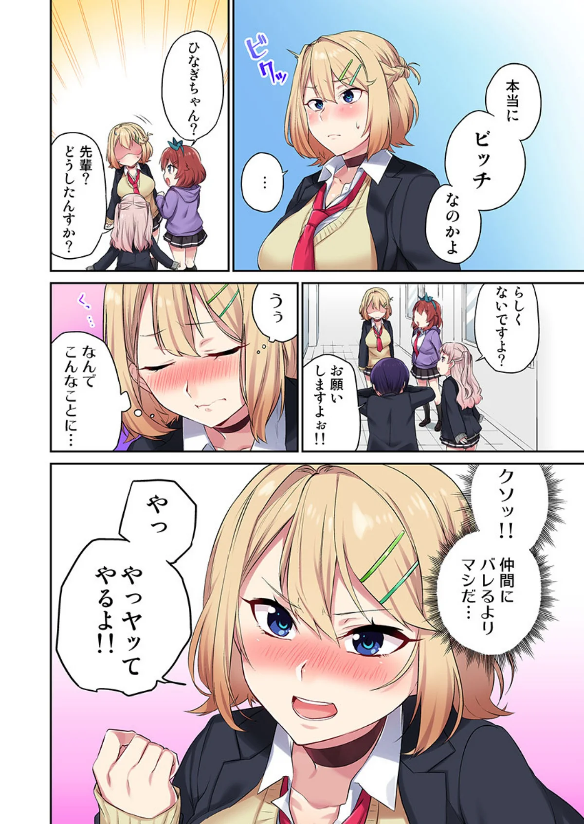 委員長、さっきトイレでオナってたでしょ？ 第1巻 セーラー服 ハーレム ラブコメ 24ページ