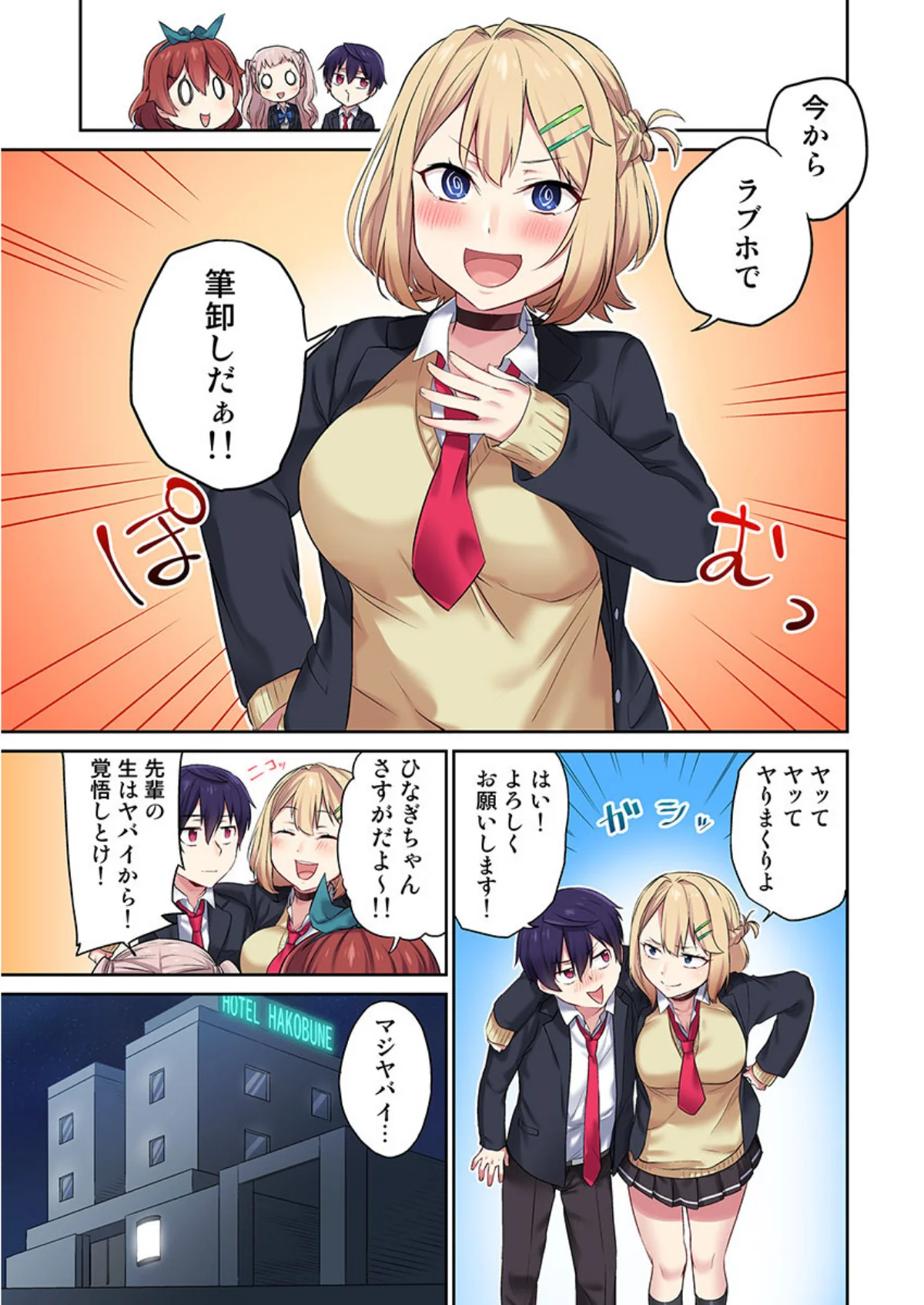 委員長、さっきトイレでオナってたでしょ？ 第1巻 セーラー服 ハーレム ラブコメ 25ページ