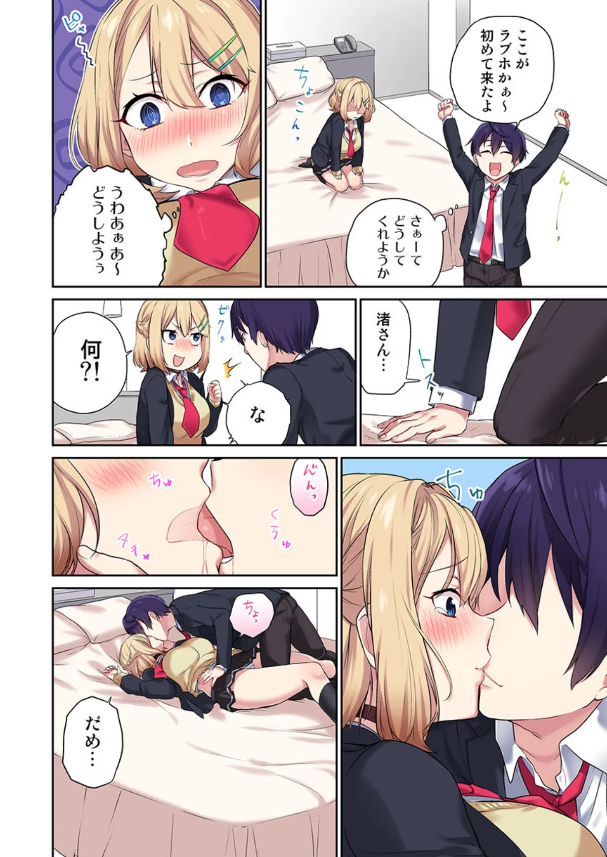 委員長、さっきトイレでオナってたでしょ？ 第1巻 セーラー服 ハーレム ラブコメ 26ページ