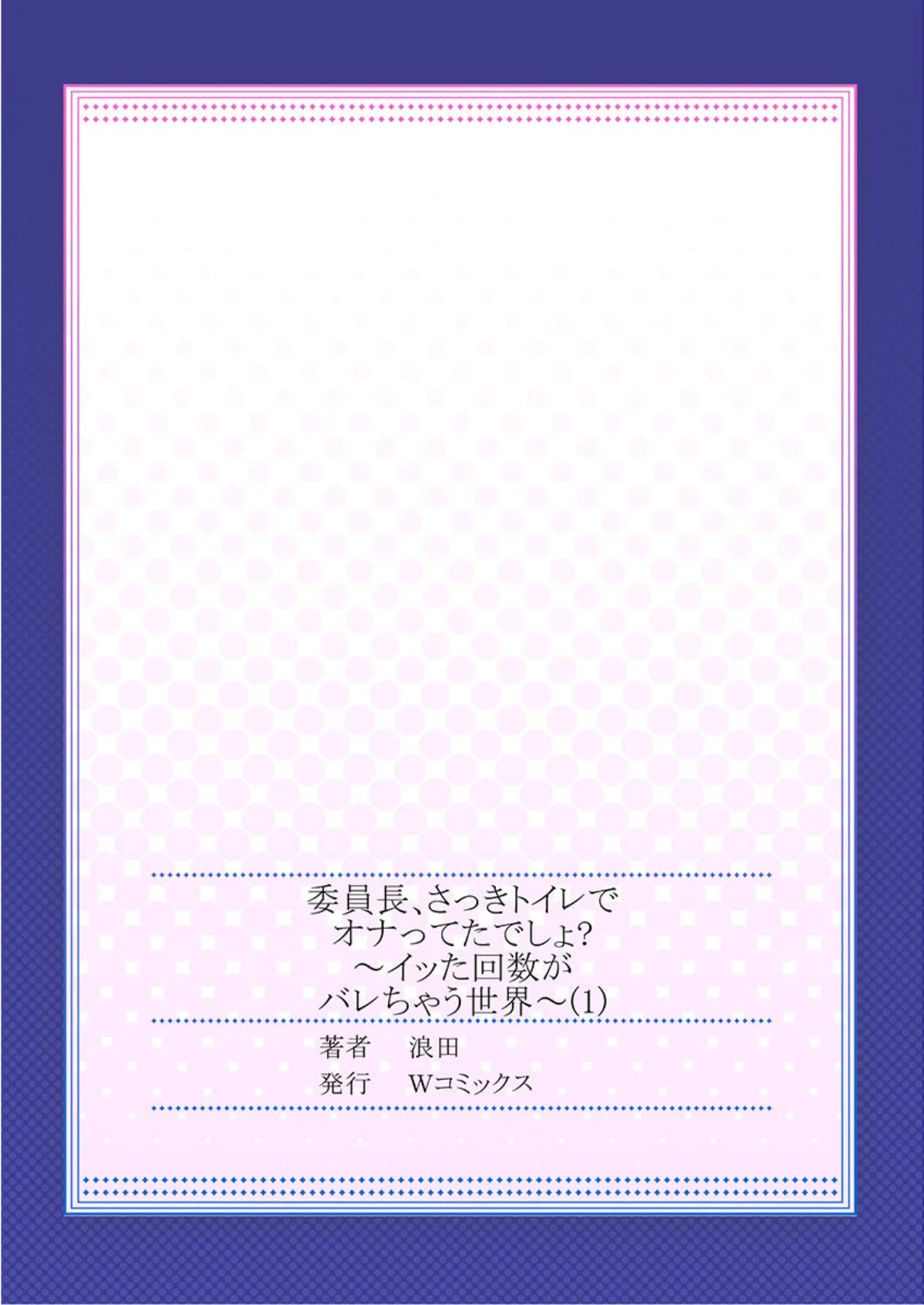 委員長、さっきトイレでオナってたでしょ？ 第1巻 セーラー服 ハーレム ラブコメ 27ページ