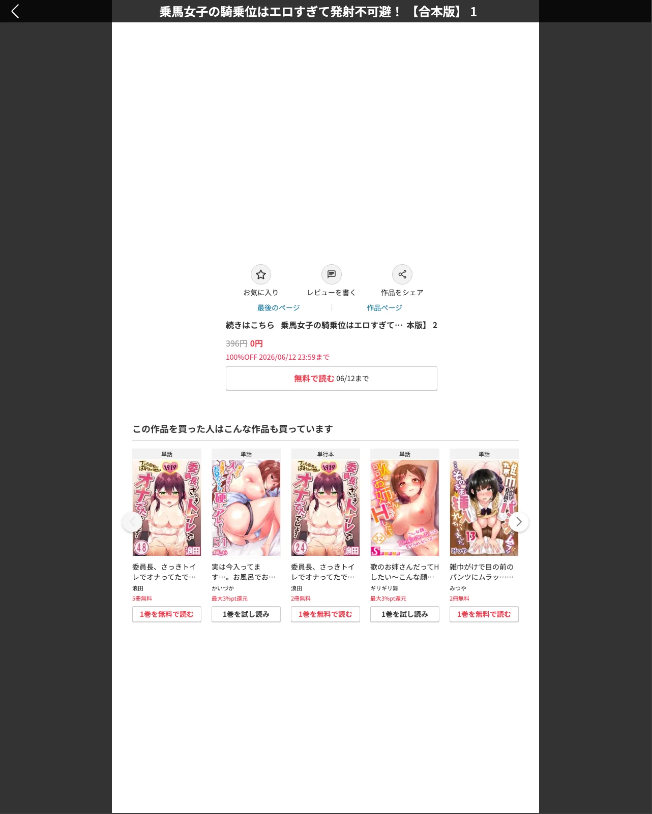 乗馬女子の騎乗位はエロすぎて発射不可避！ 第1巻 ラブコメ 学園もの スポーツ 55ページ