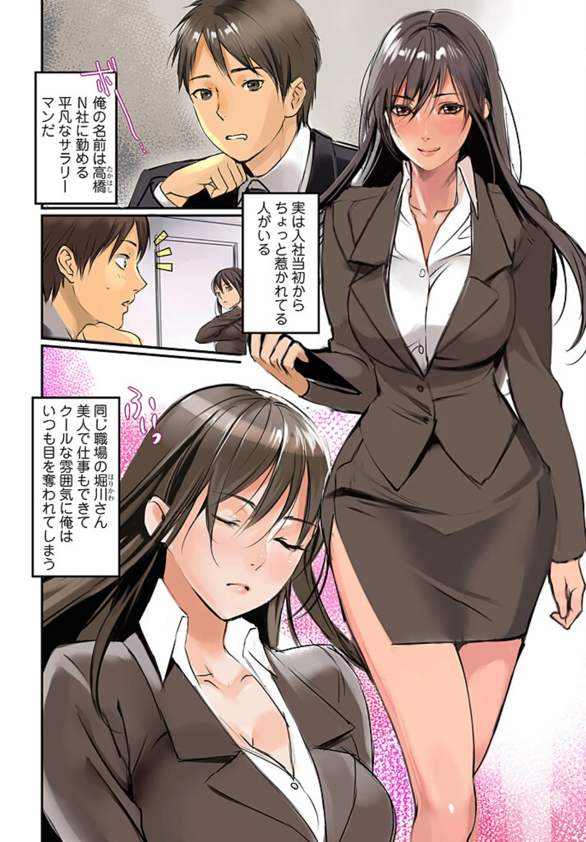 ぱい☆パニック 〜挟まれたデカぱい〜 第1巻 4ページ