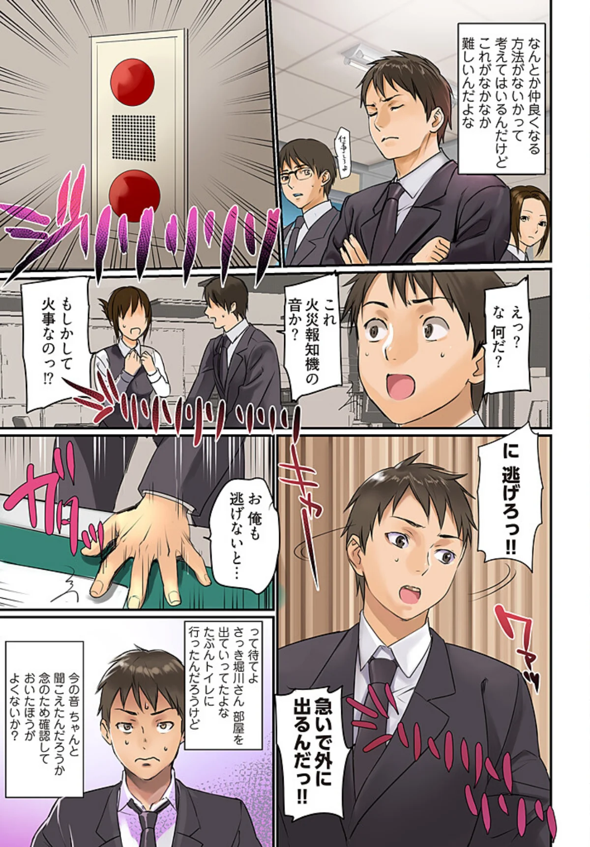 ぱい☆パニック 〜挟まれたデカぱい〜 第1巻 5ページ