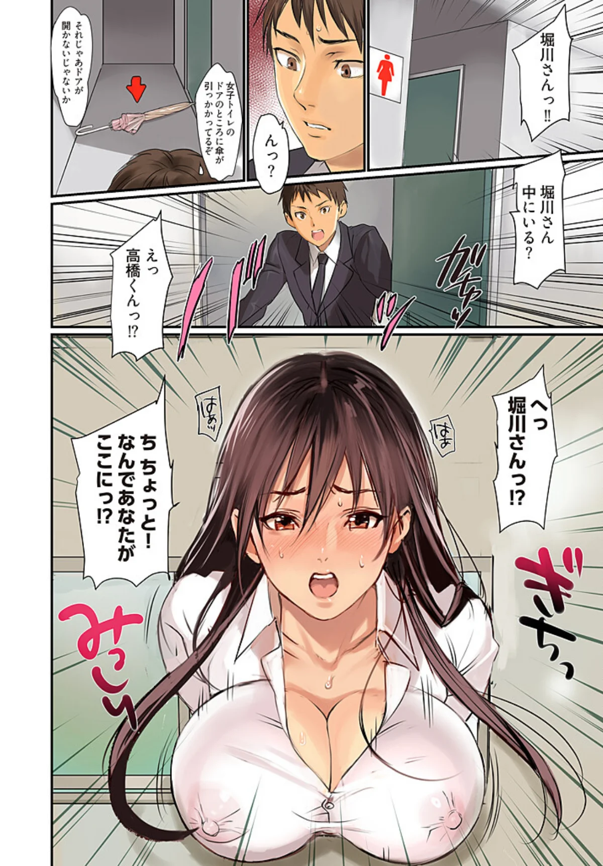 ぱい☆パニック 〜挟まれたデカぱい〜 第1巻 6ページ